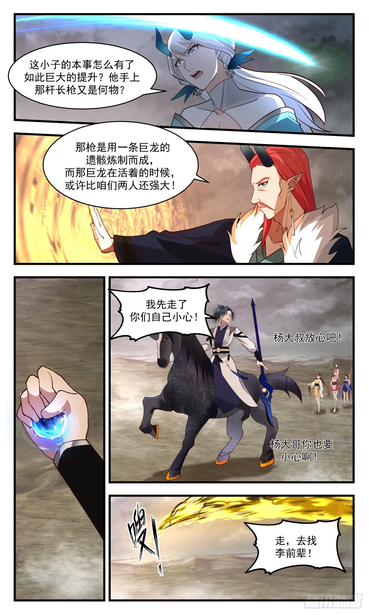 2532 人魔大战篇---以血祭枪 第11页