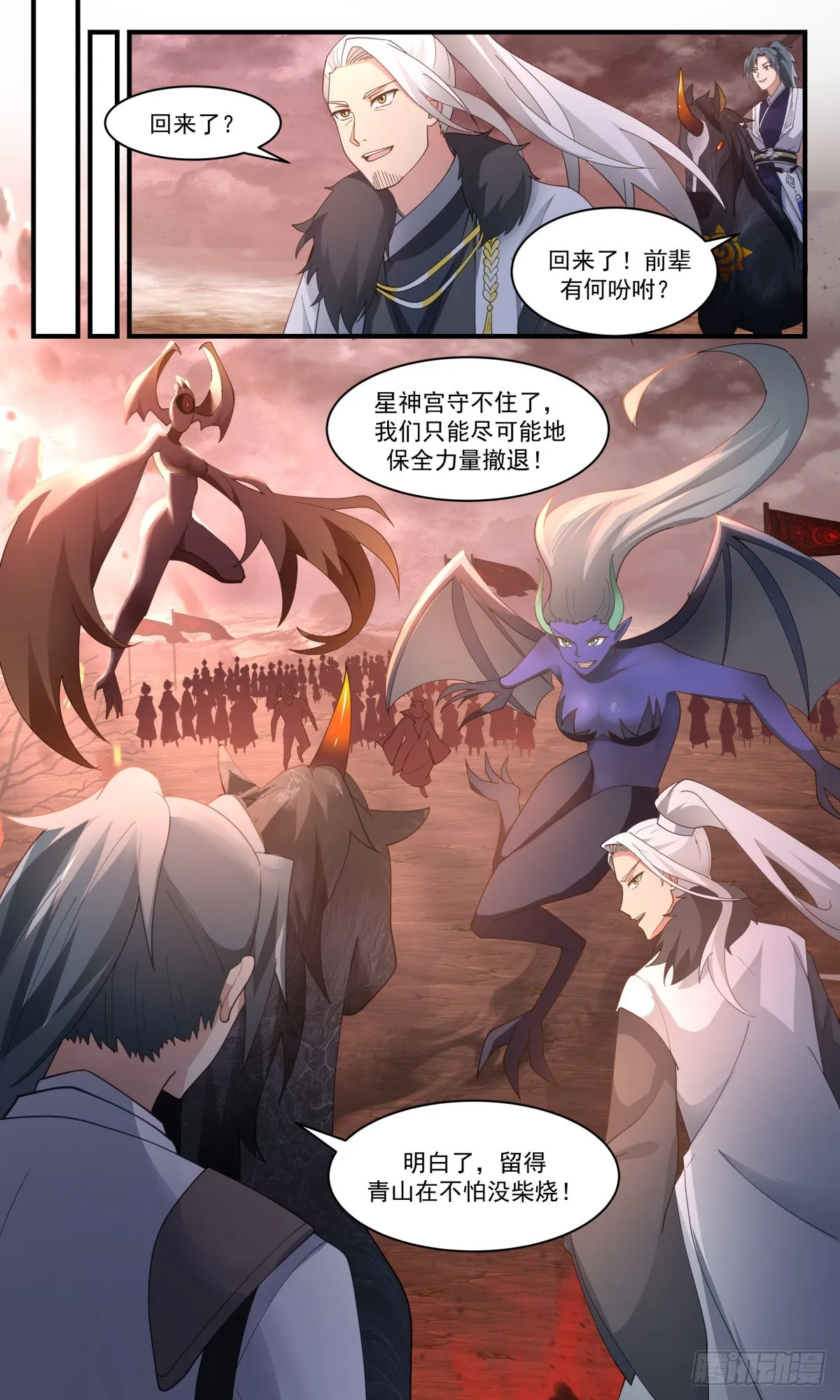2532 人魔大战篇---以血祭枪 第12页