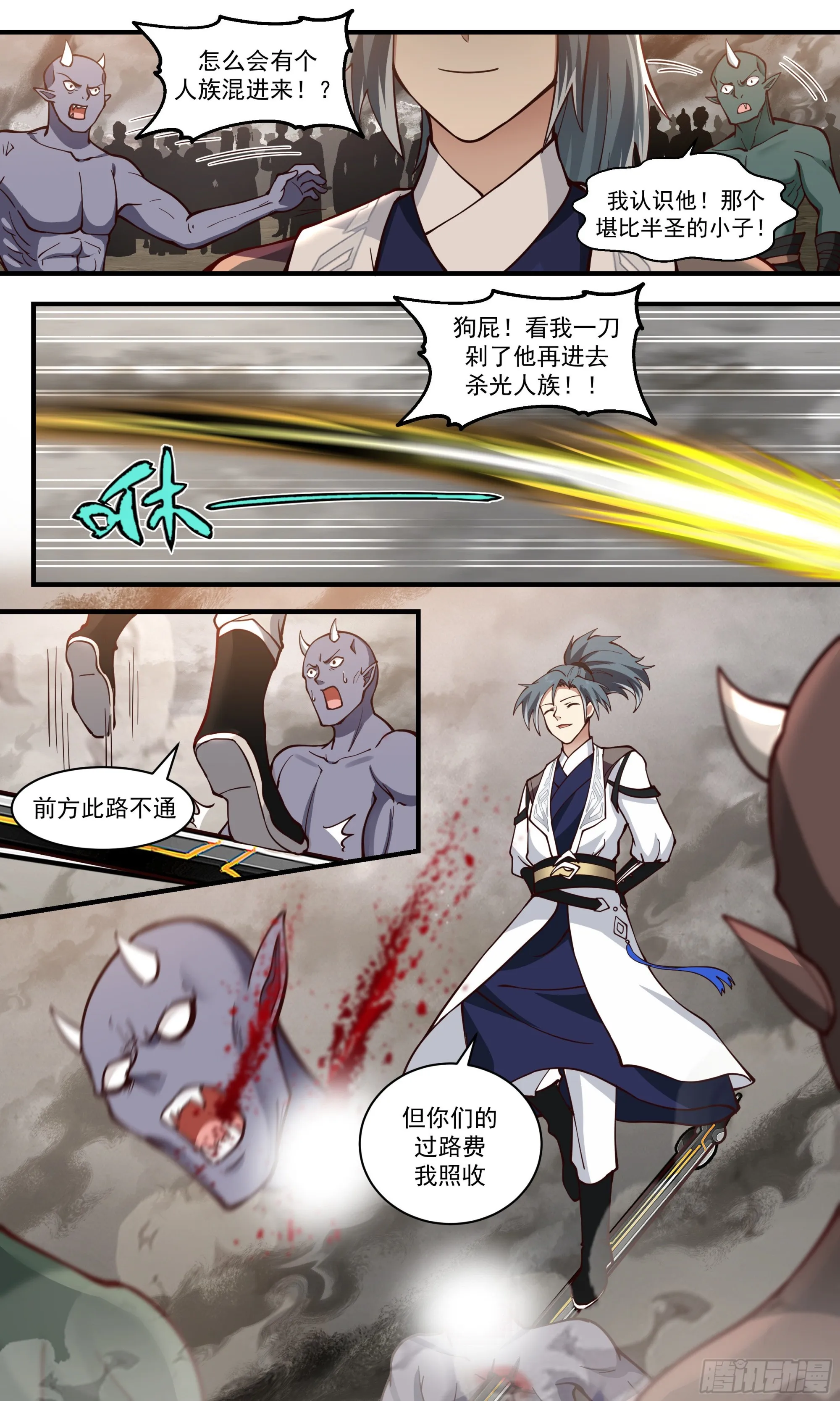 2534 人魔大战篇---暗箭难防 第2页