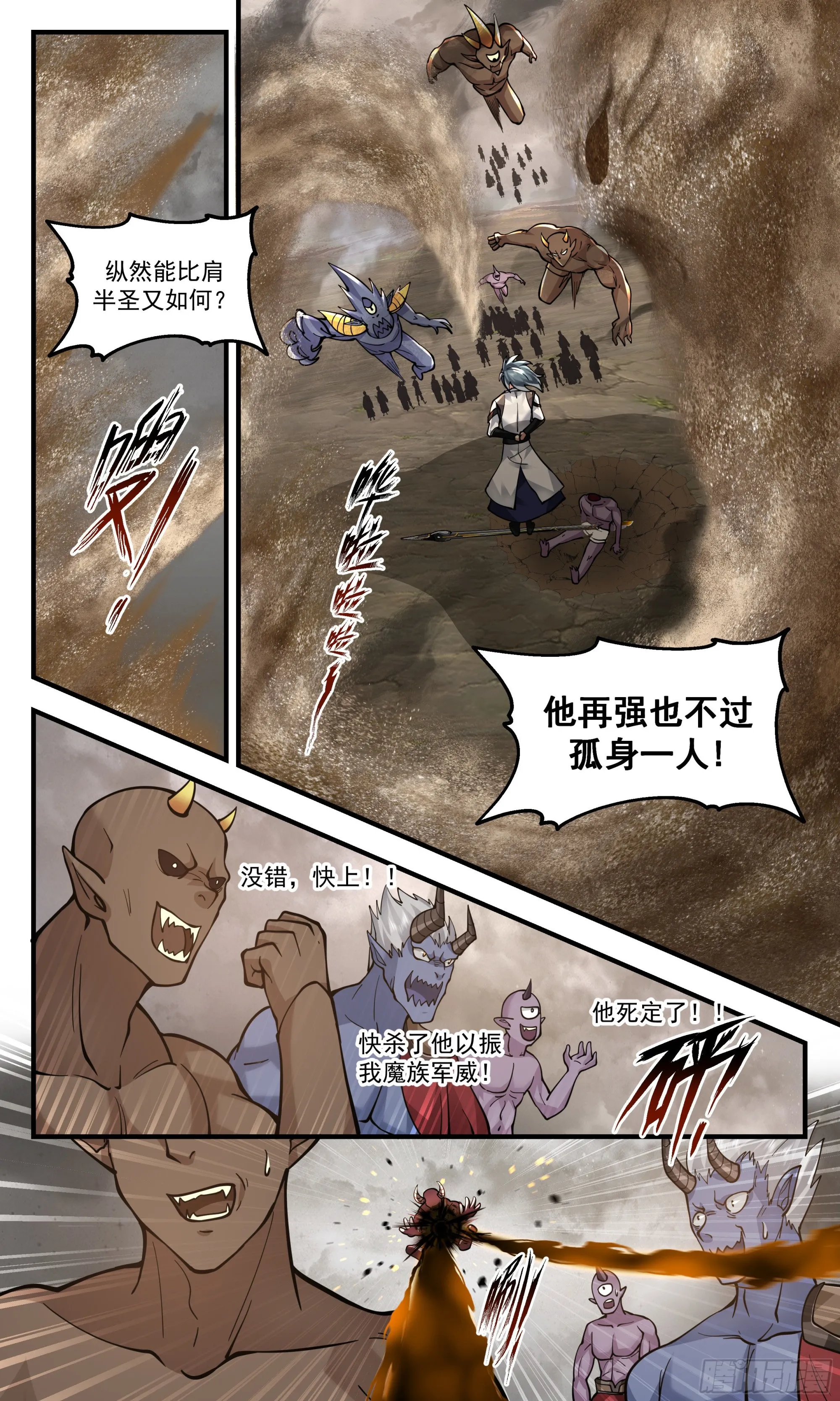 2534 人魔大战篇---暗箭难防 第3页