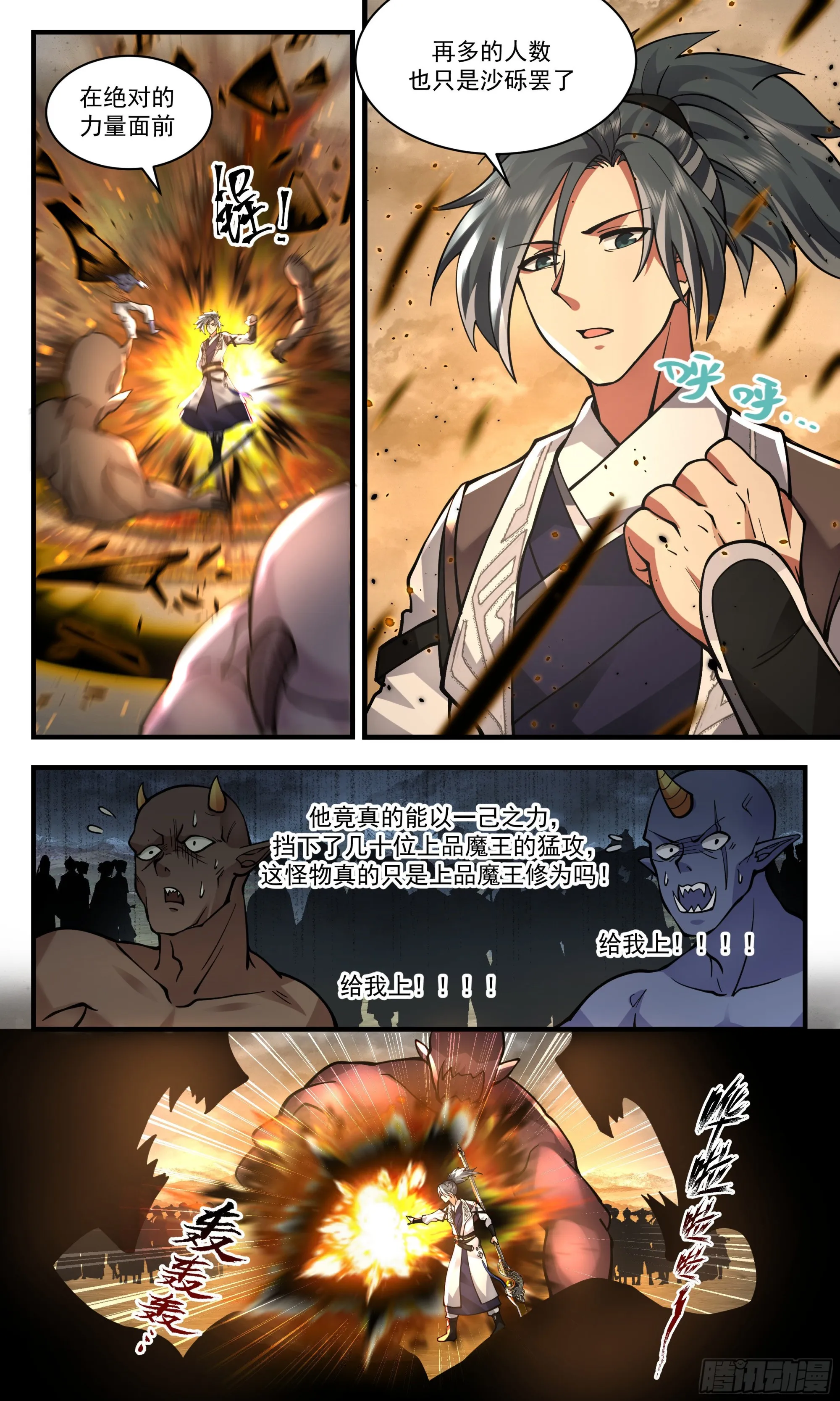 2534 人魔大战篇---暗箭难防 第4页