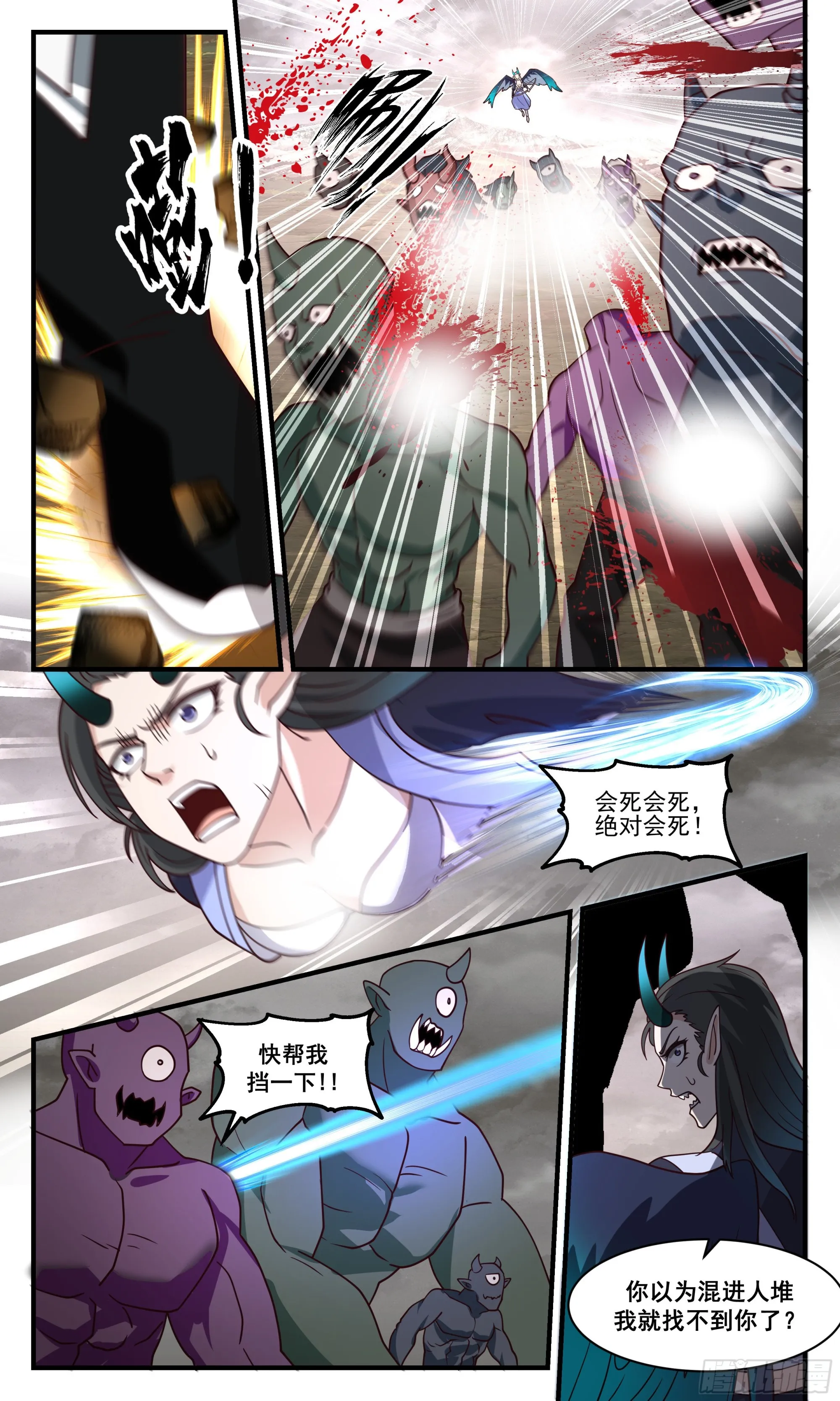 2534 人魔大战篇---暗箭难防 第6页