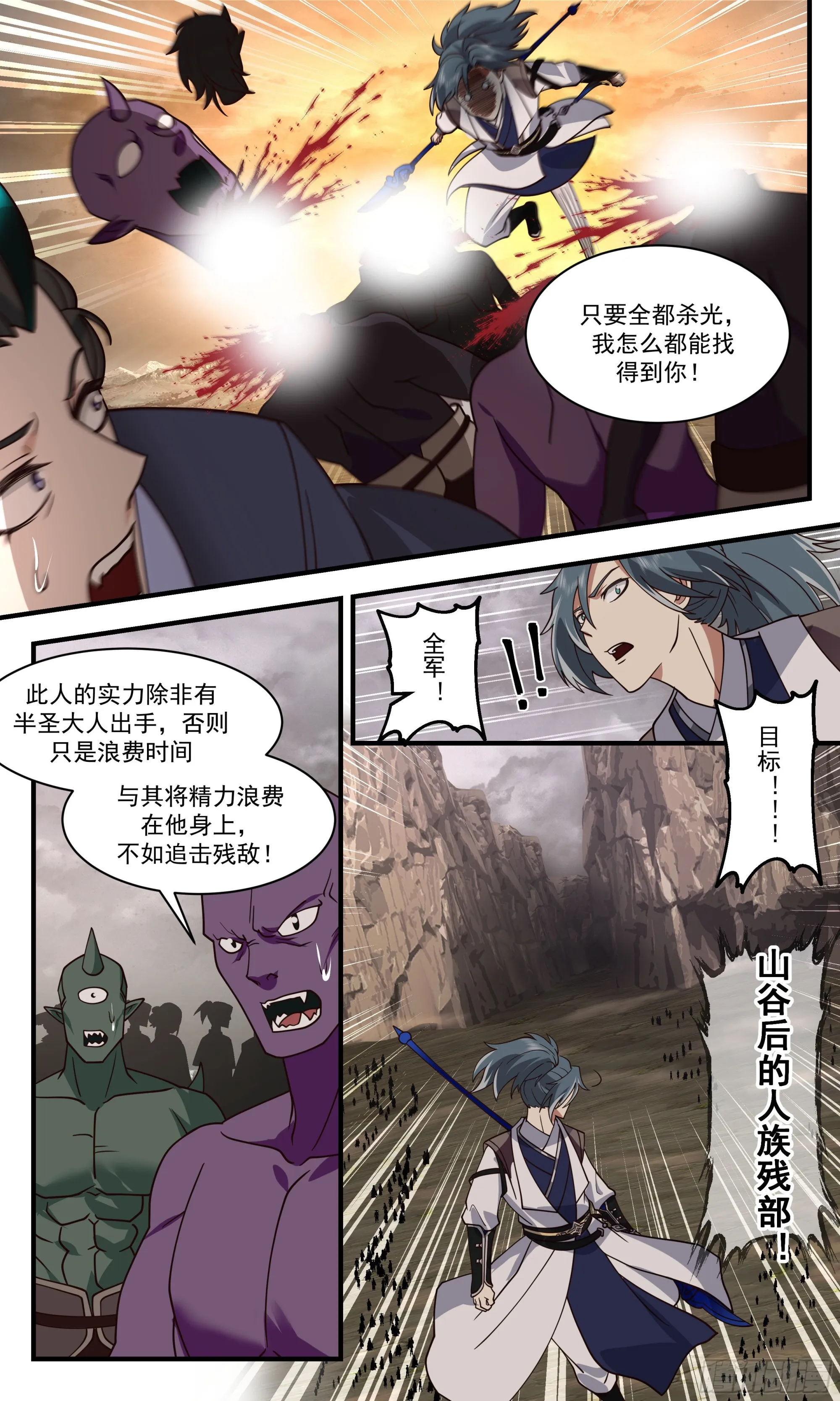 2534 人魔大战篇---暗箭难防 第7页