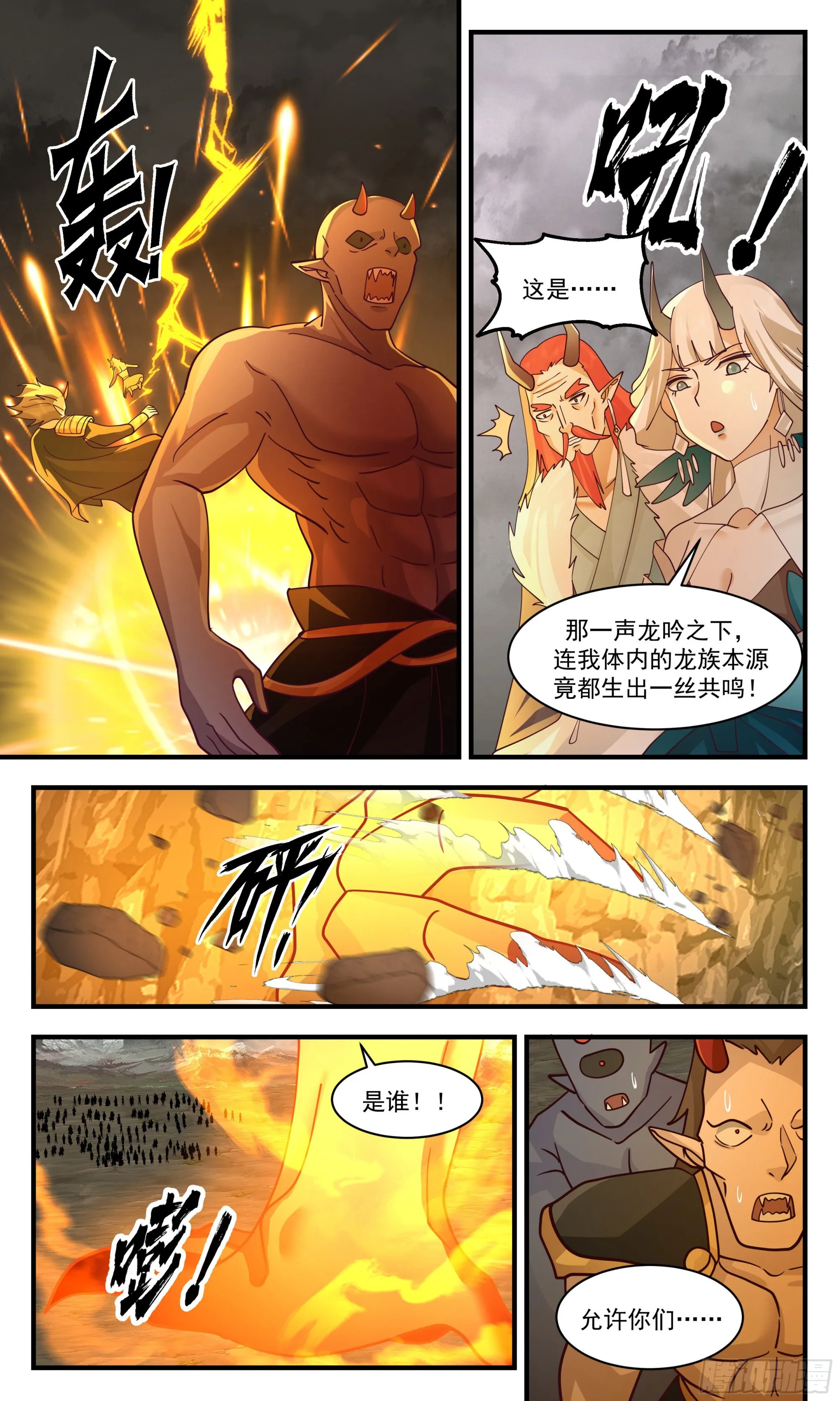 2534 人魔大战篇---暗箭难防 第8页