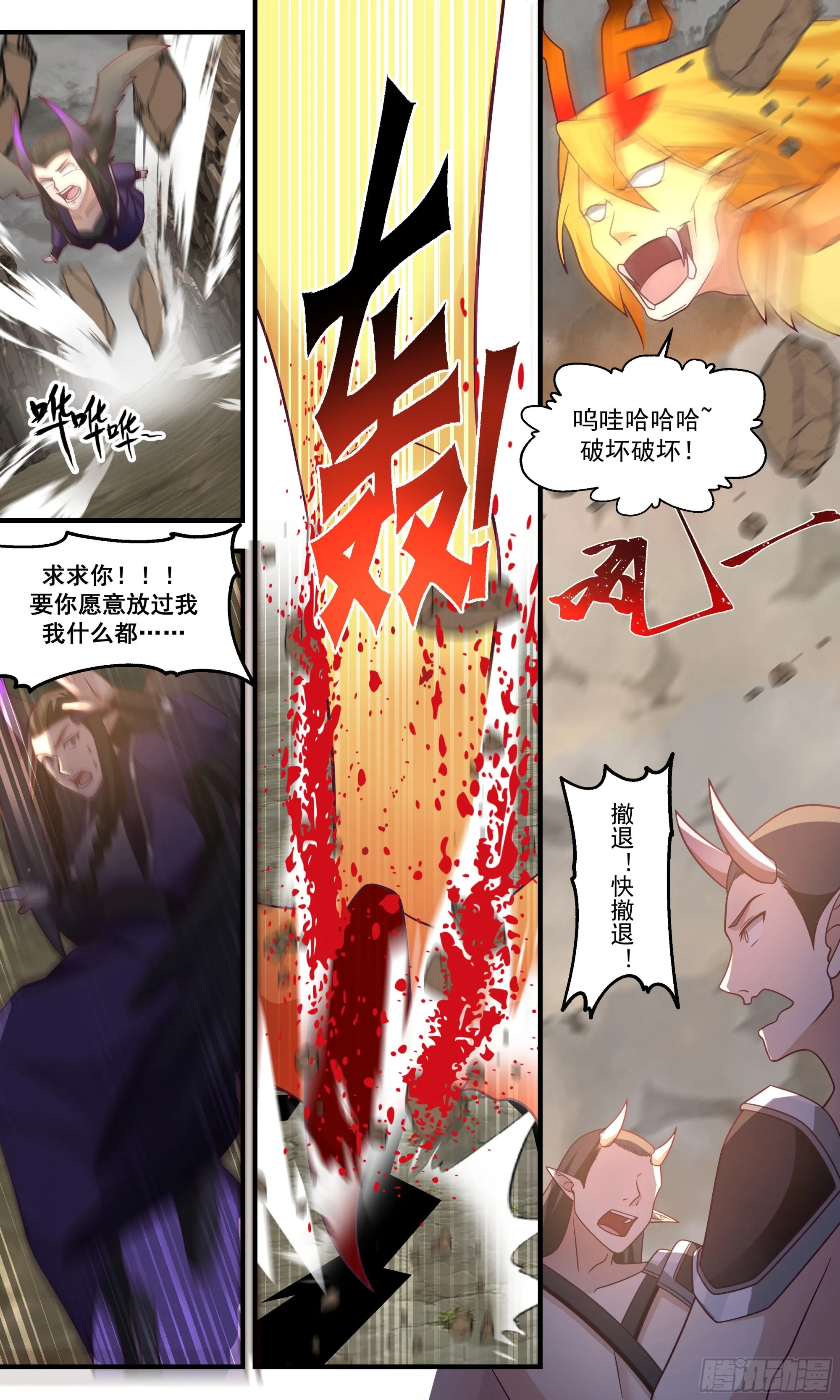 2534 人魔大战篇---暗箭难防 第10页