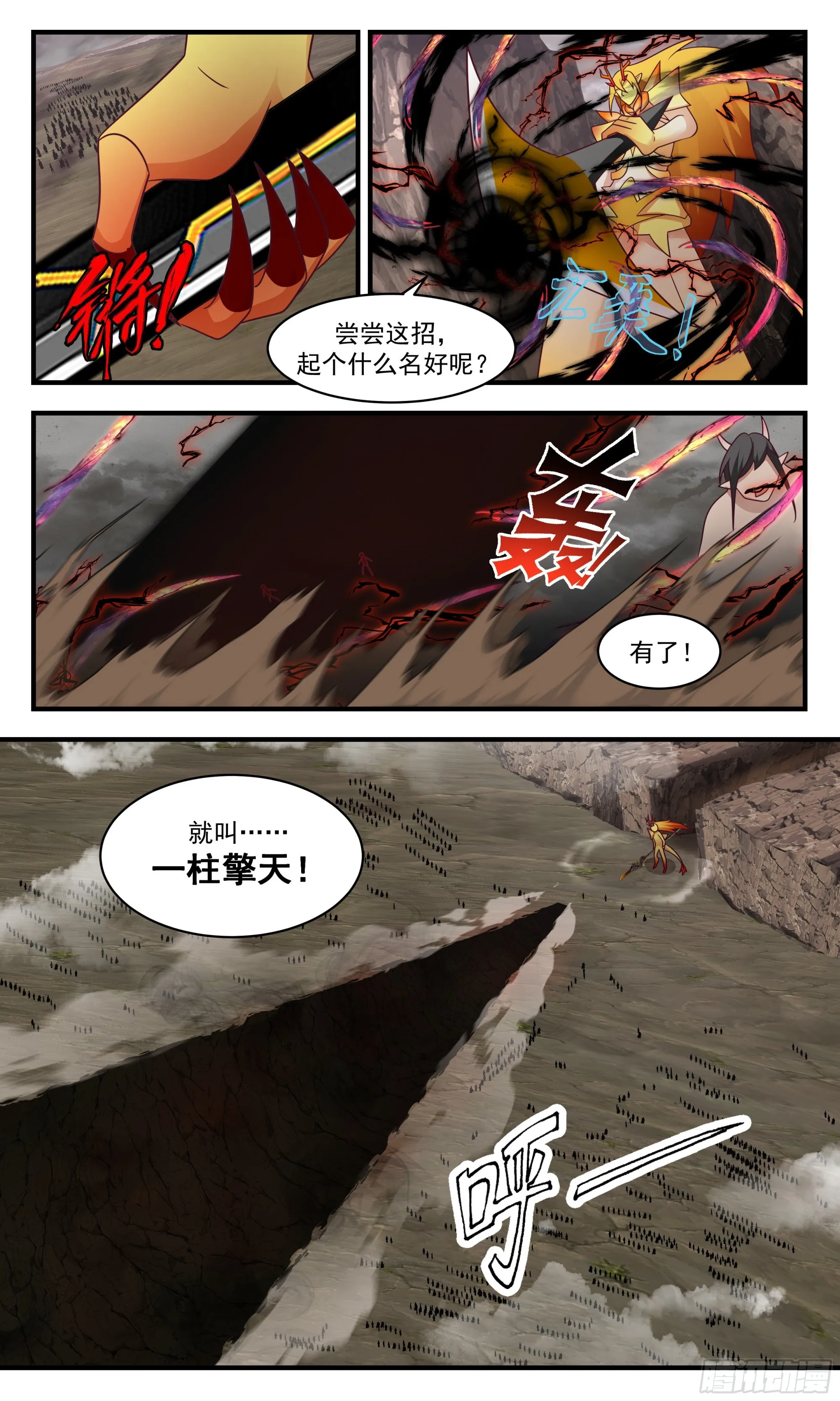 2534 人魔大战篇---暗箭难防 第11页