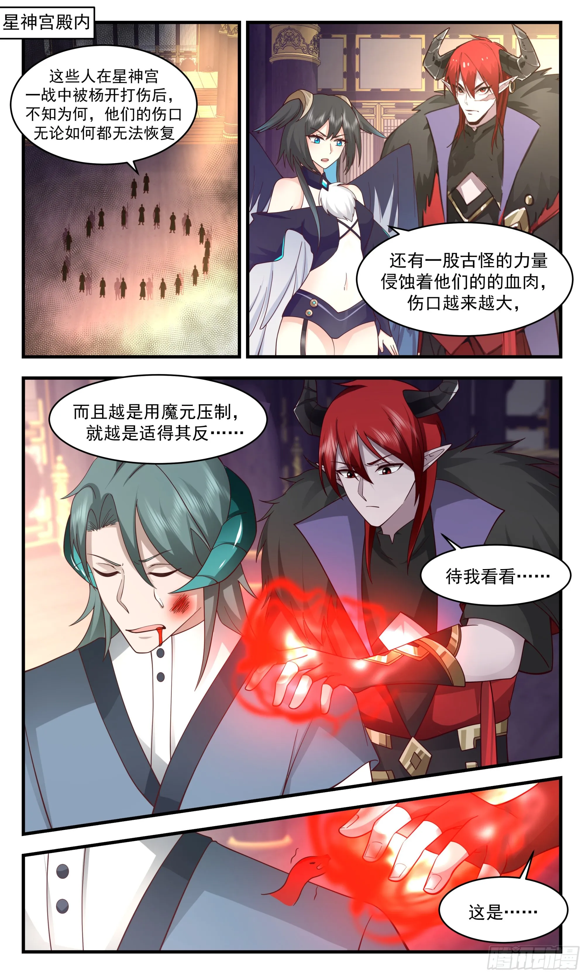 2536 人魔大战篇---化龙池 第2页