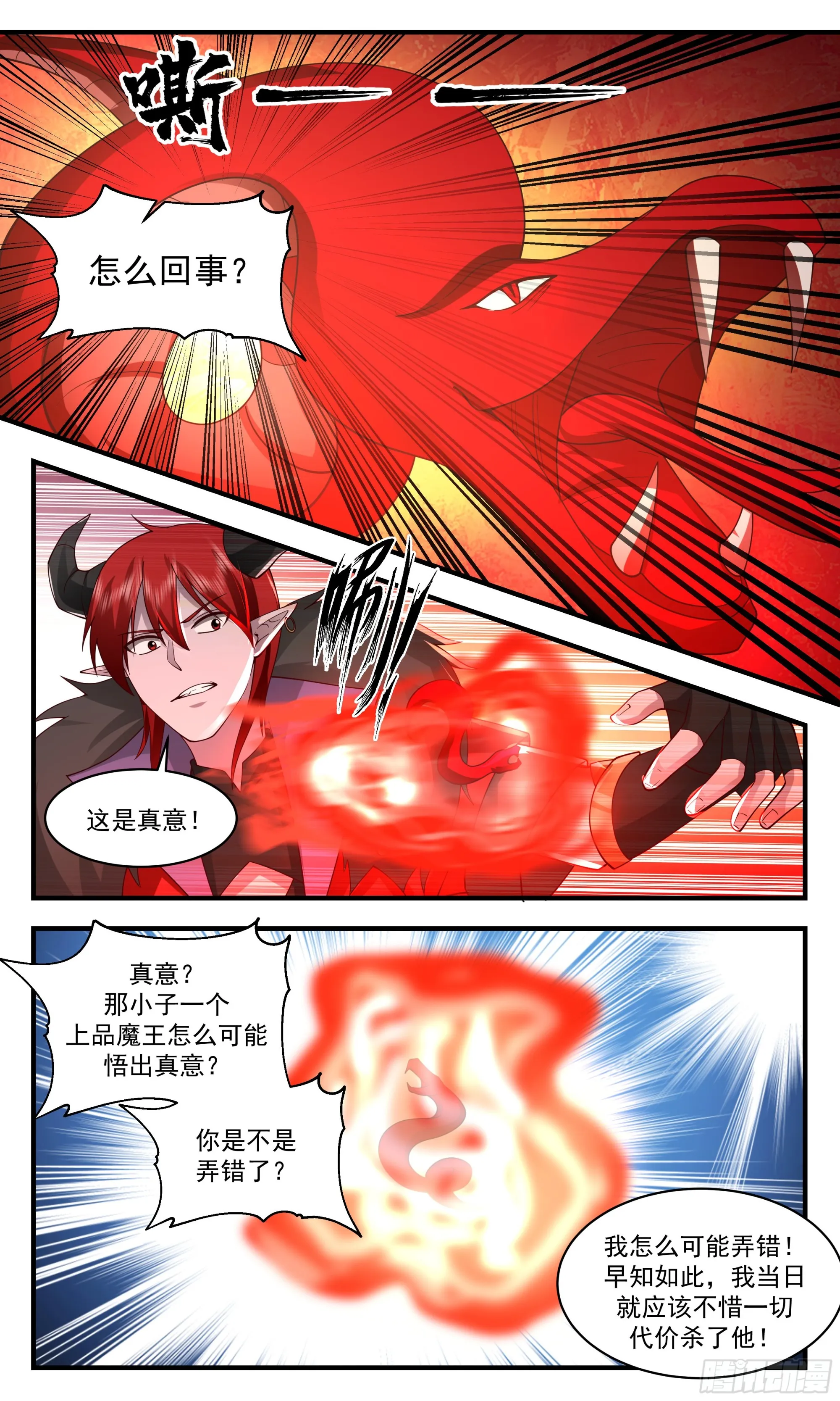 2536 人魔大战篇---化龙池 第3页