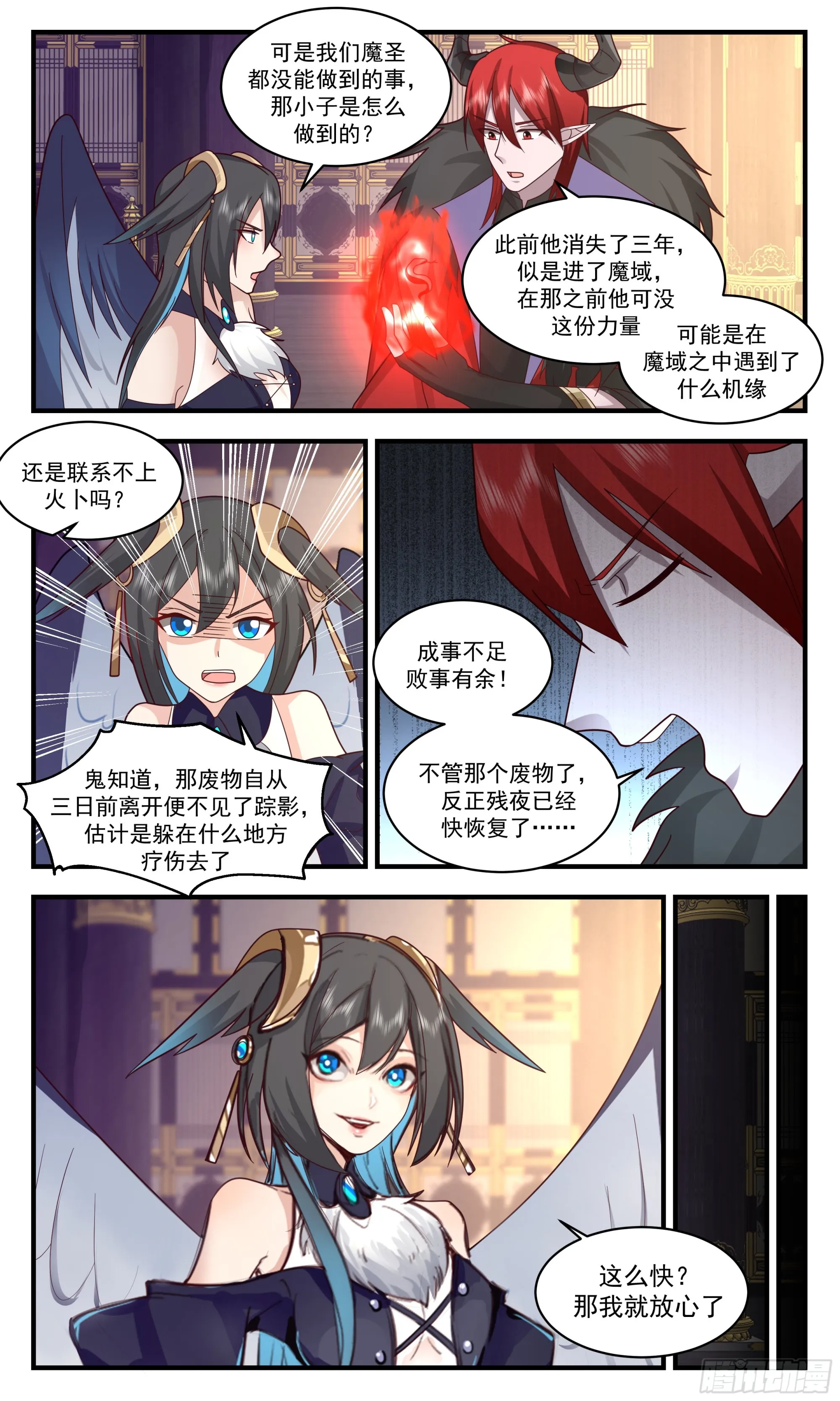 2536 人魔大战篇---化龙池 第4页