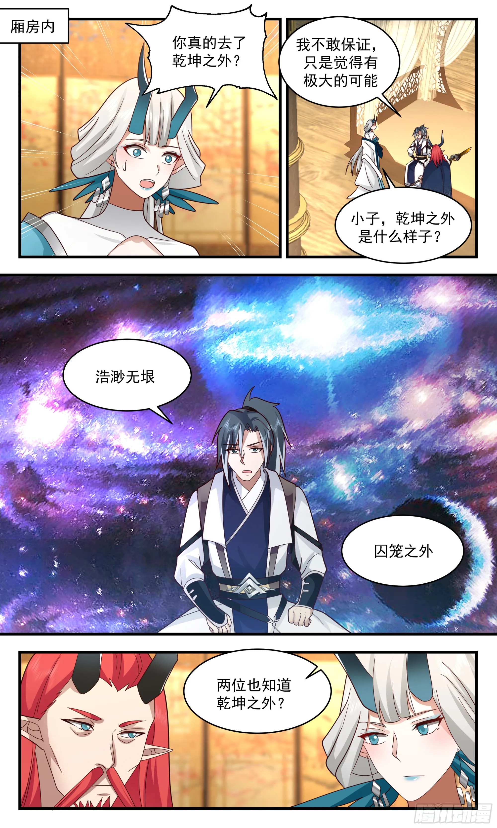 2536 人魔大战篇---化龙池 第5页