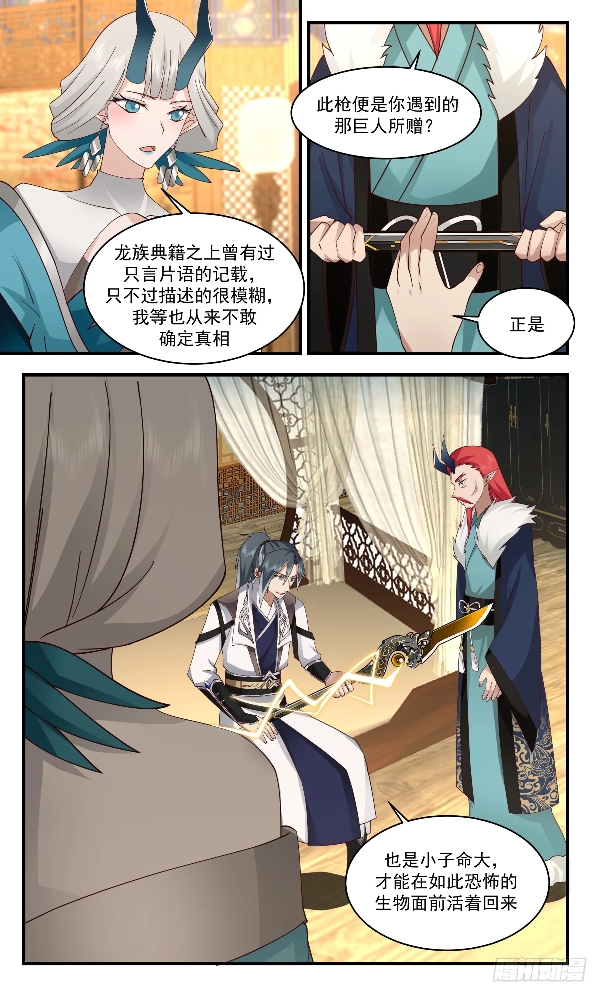 2536 人魔大战篇---化龙池 第6页