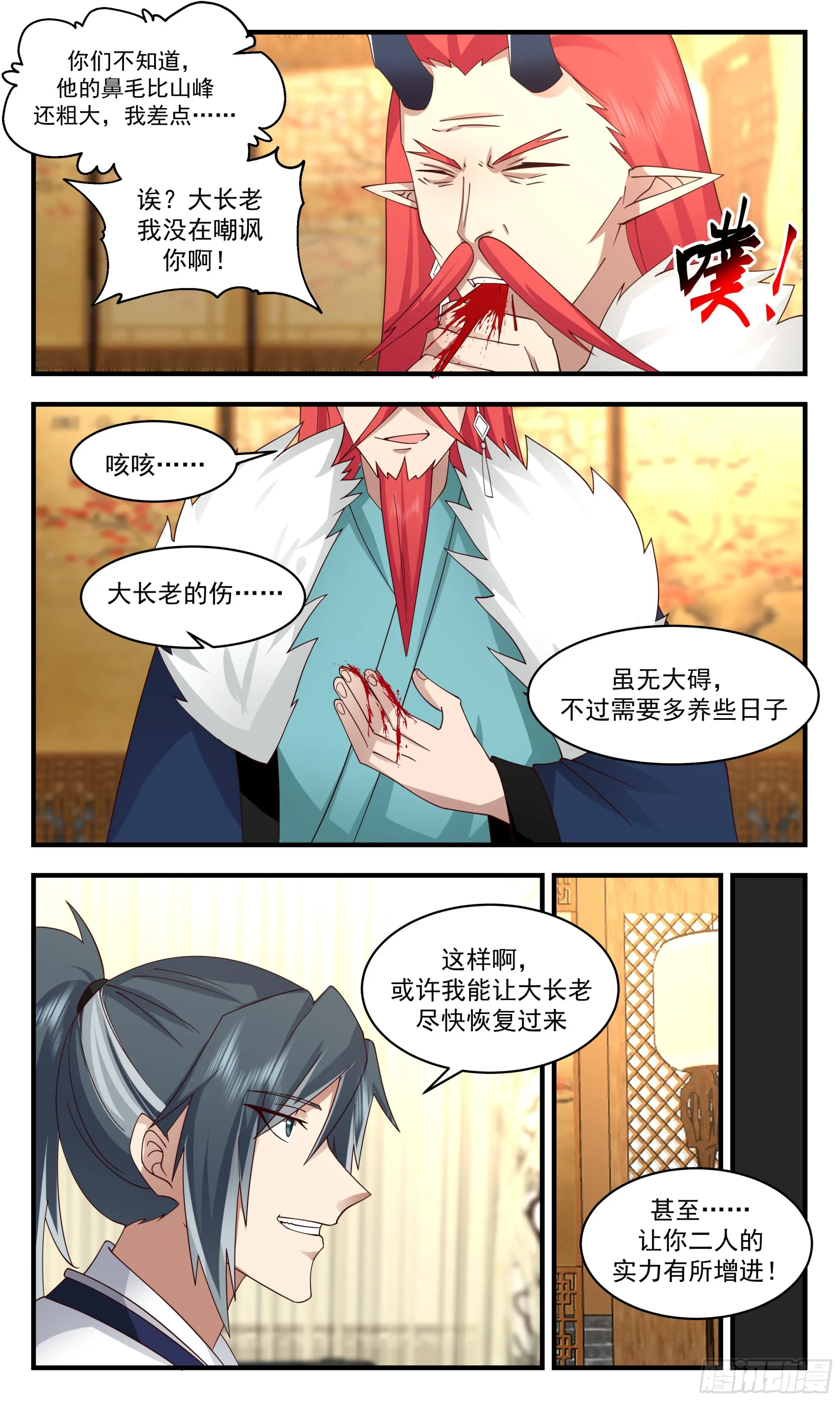 2536 人魔大战篇---化龙池 第7页