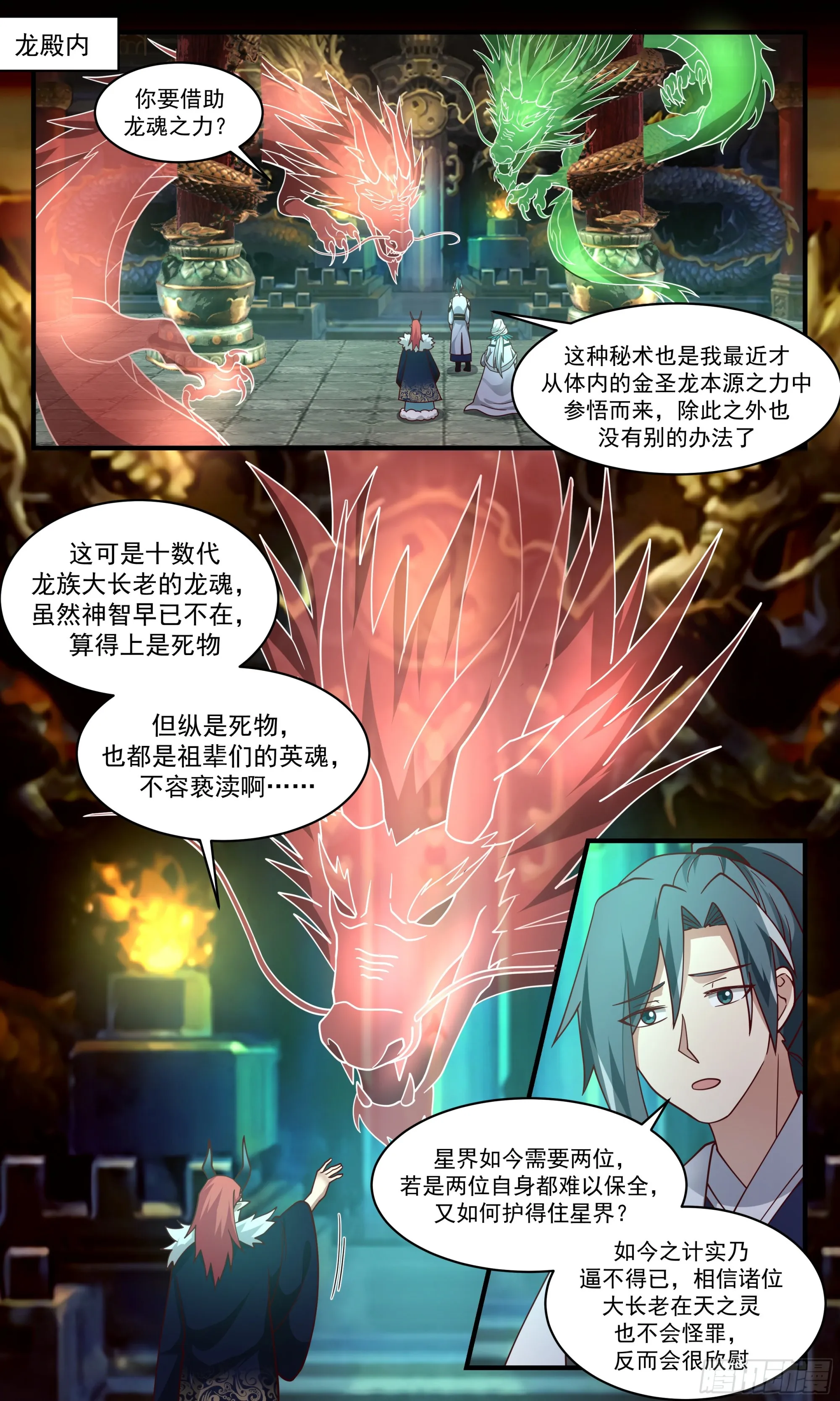 2536 人魔大战篇---化龙池 第8页