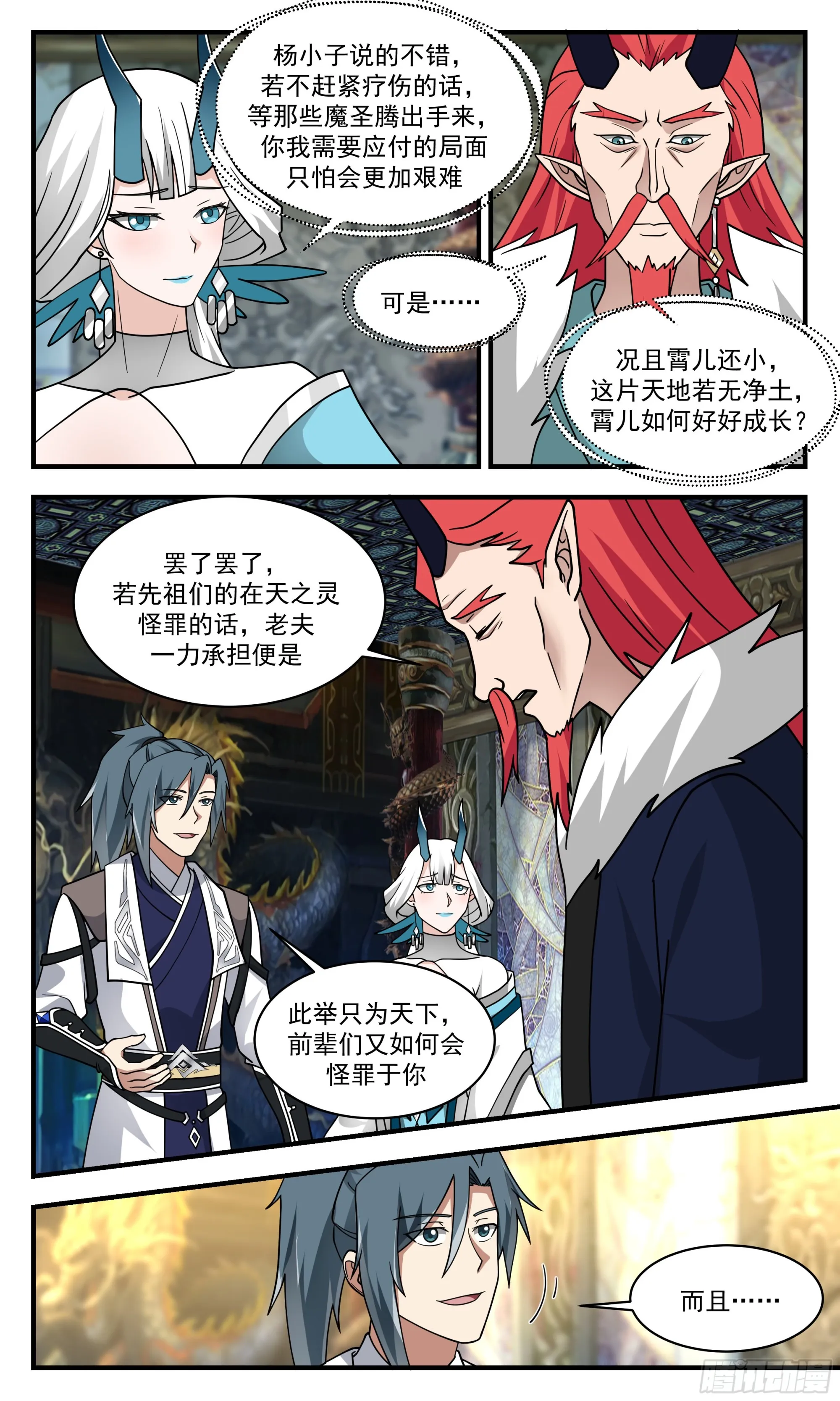 2536 人魔大战篇---化龙池 第9页