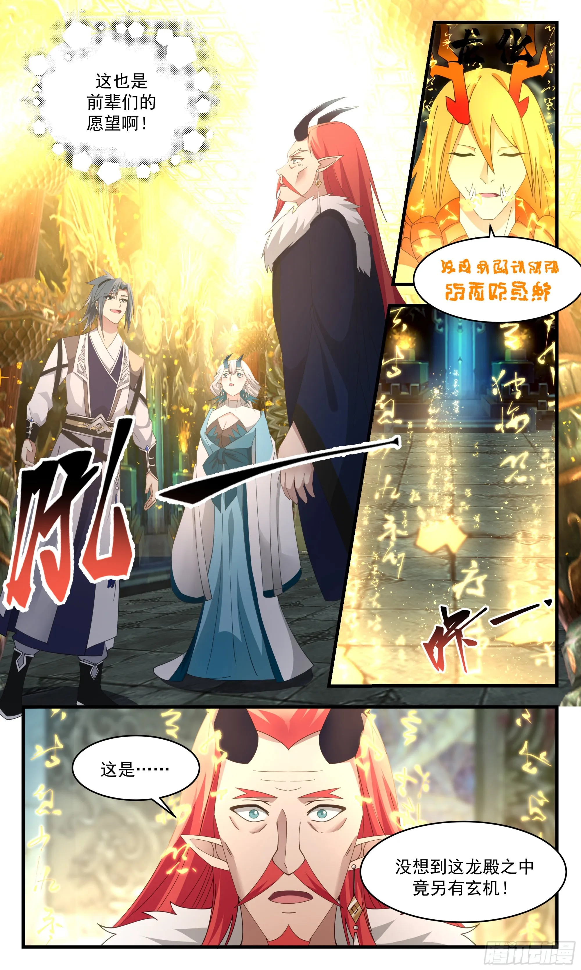2536 人魔大战篇---化龙池 第10页