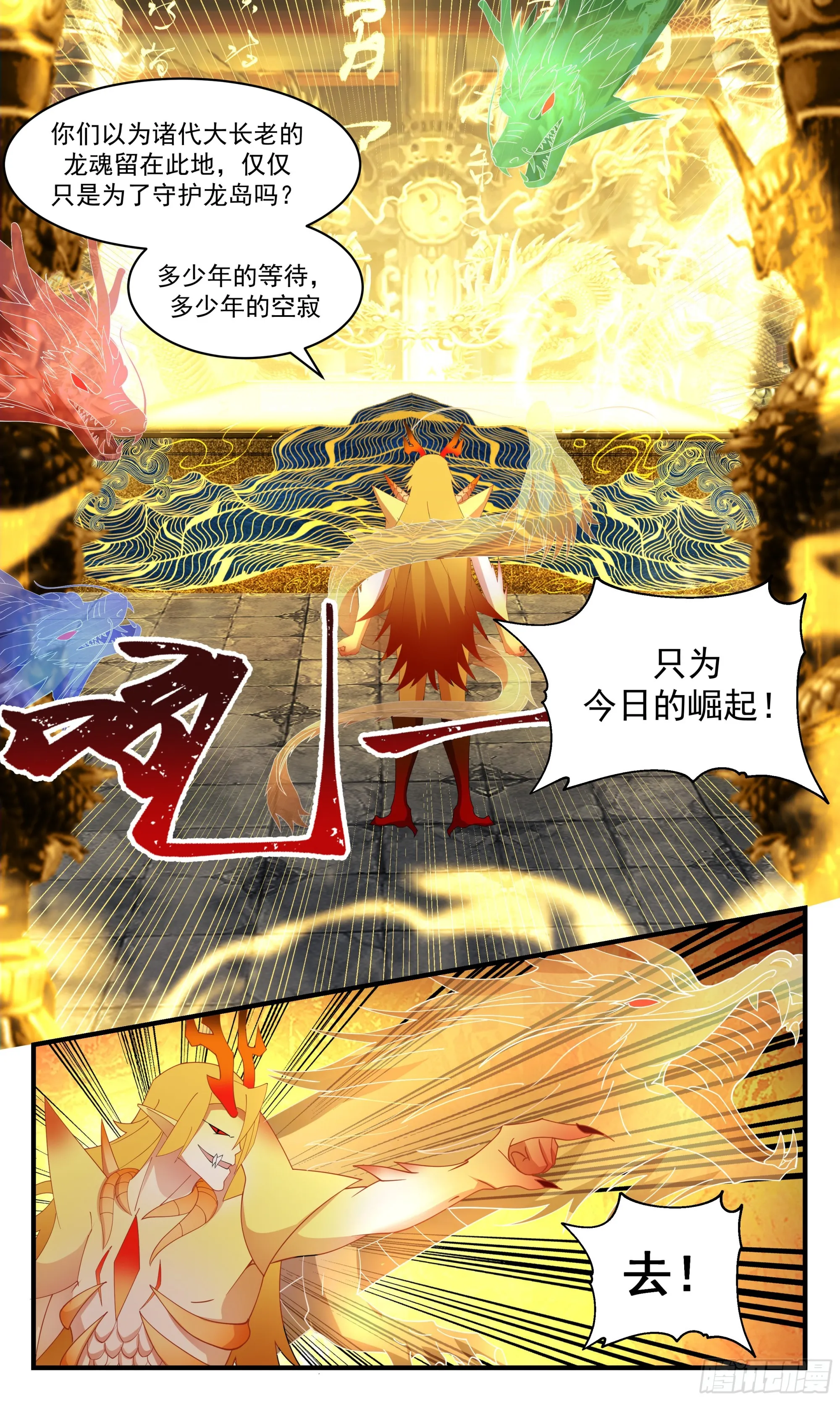 2536 人魔大战篇---化龙池 第11页