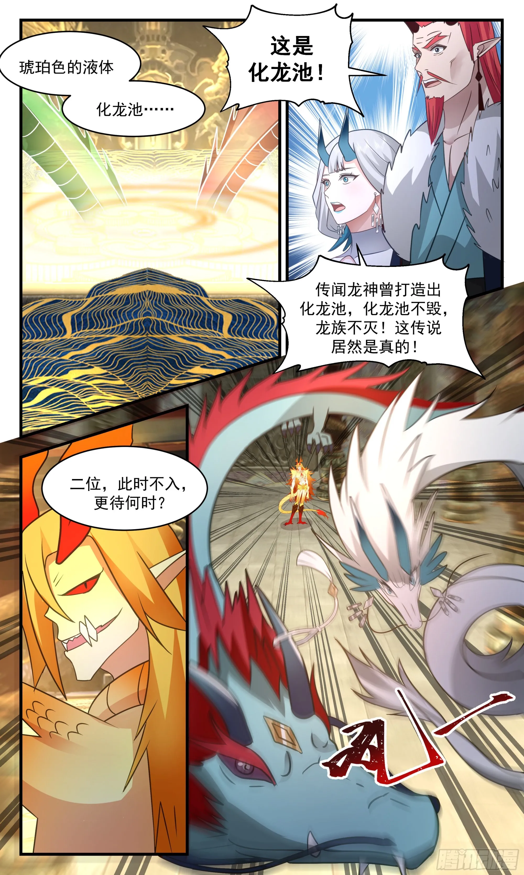 2536 人魔大战篇---化龙池 第12页