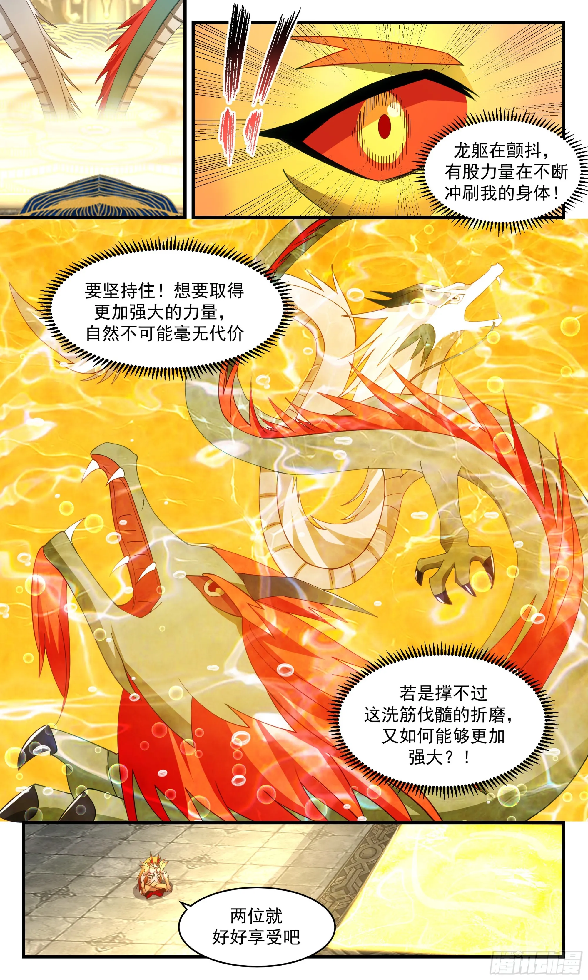 2536 人魔大战篇---化龙池 第13页