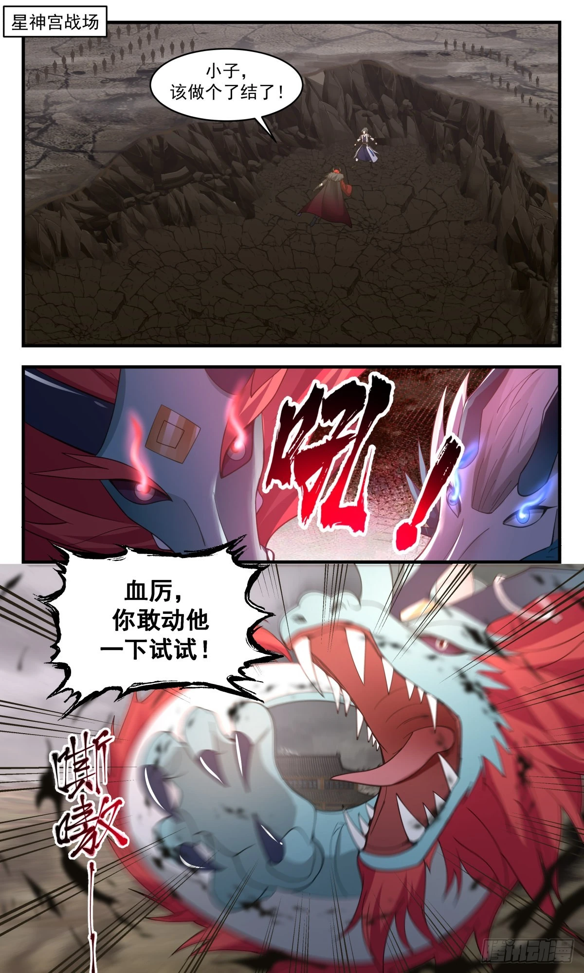 2535 人魔大战篇---南域失守 第2页