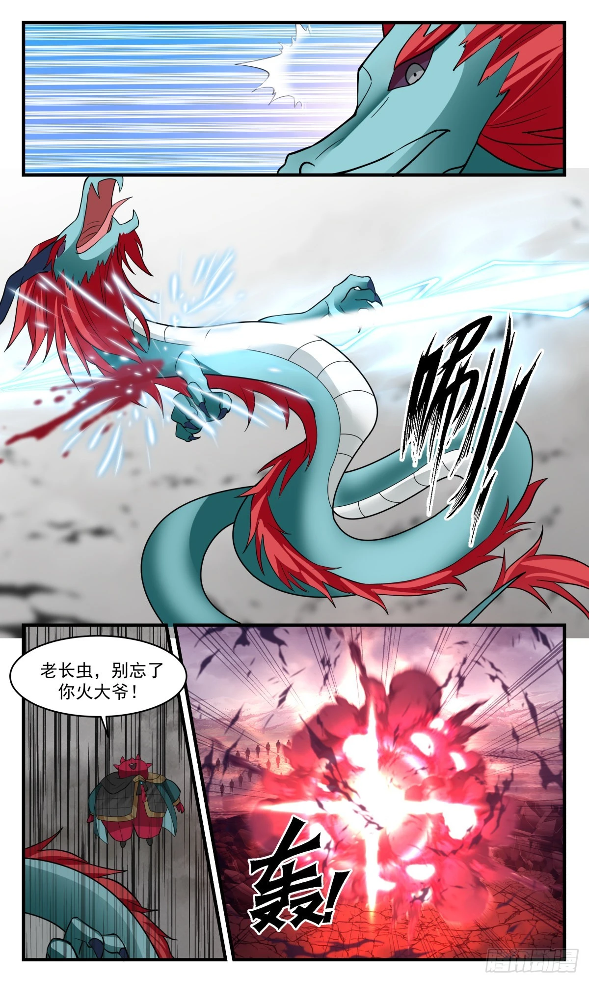 2535 人魔大战篇---南域失守 第4页