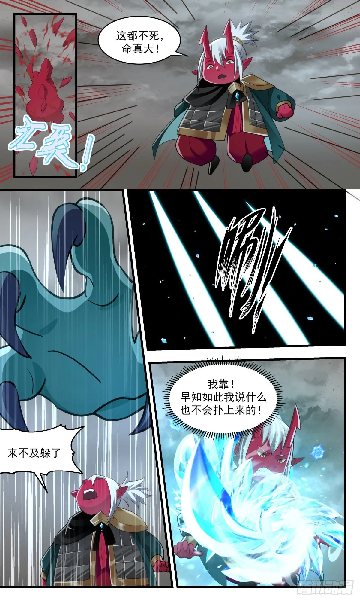 2535 人魔大战篇---南域失守 第5页