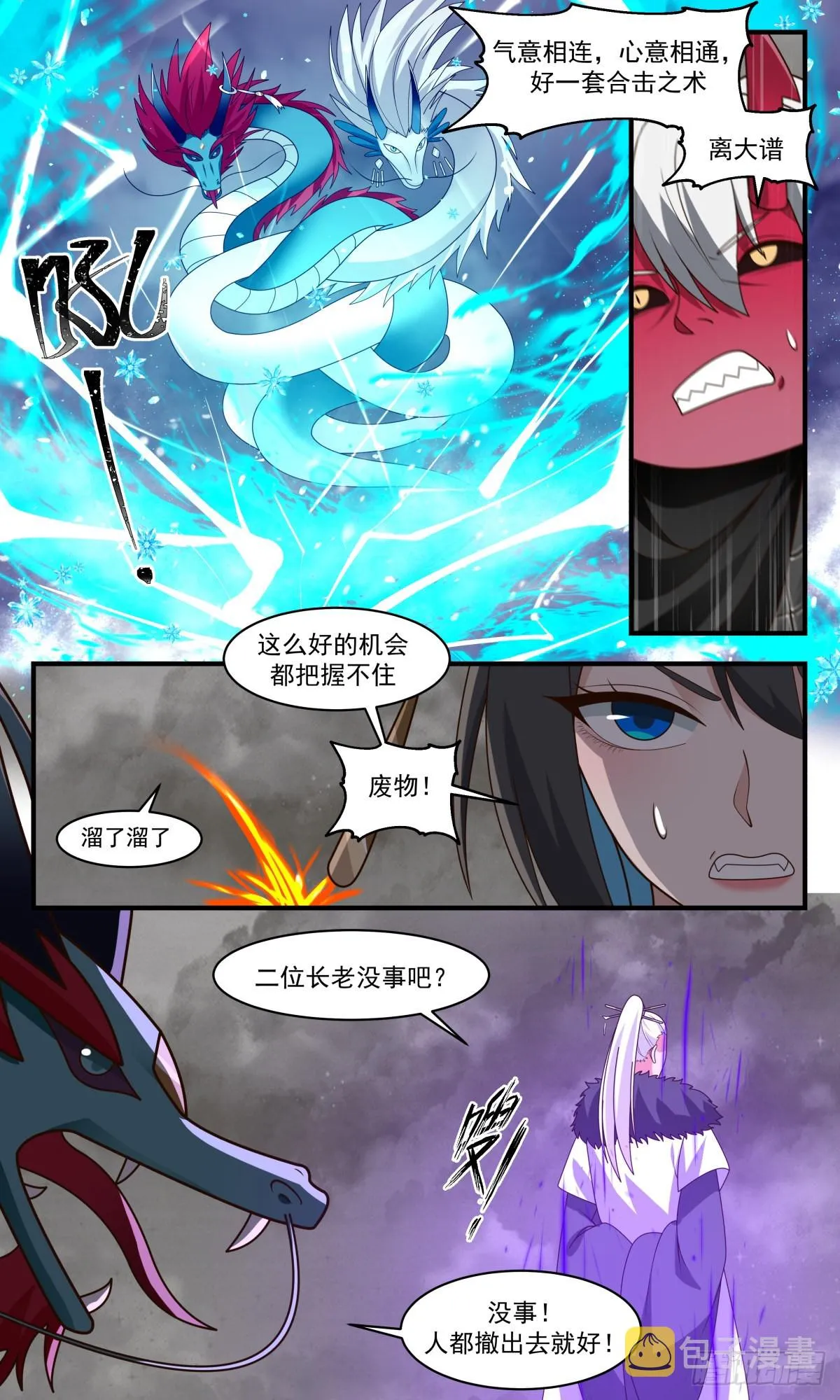 2535 人魔大战篇---南域失守 第6页