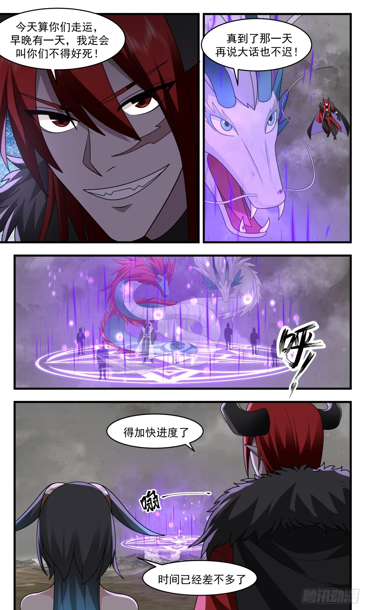 2535 人魔大战篇---南域失守 第7页