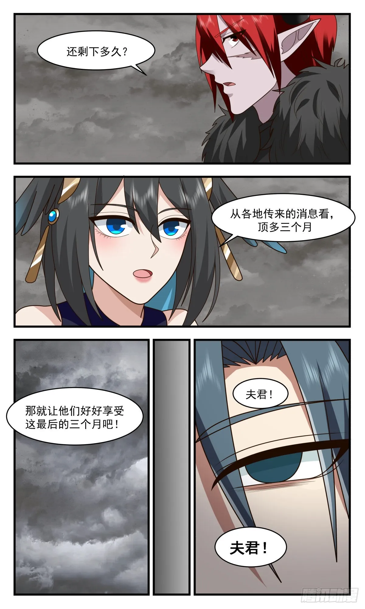 2535 人魔大战篇---南域失守 第8页