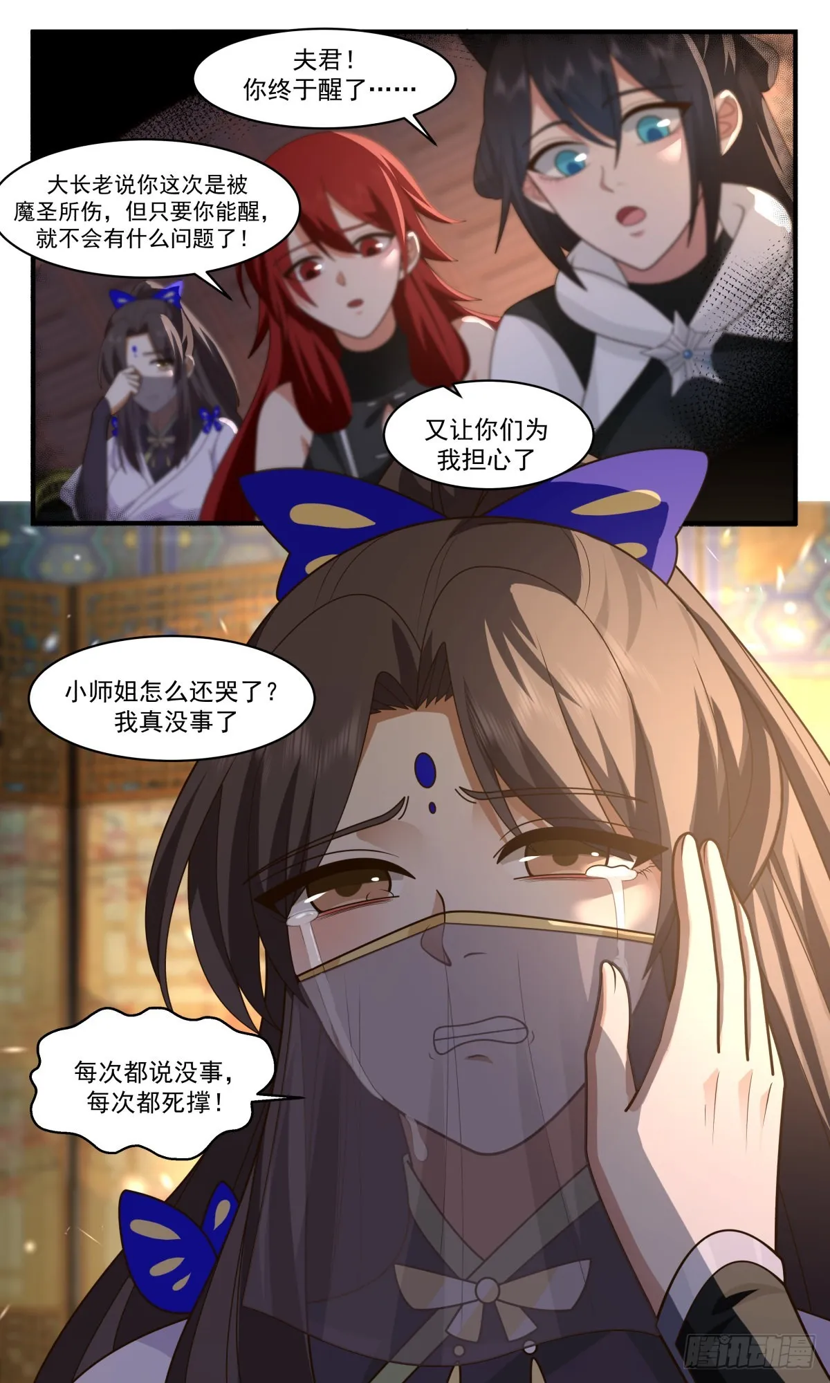 2535 人魔大战篇---南域失守 第9页