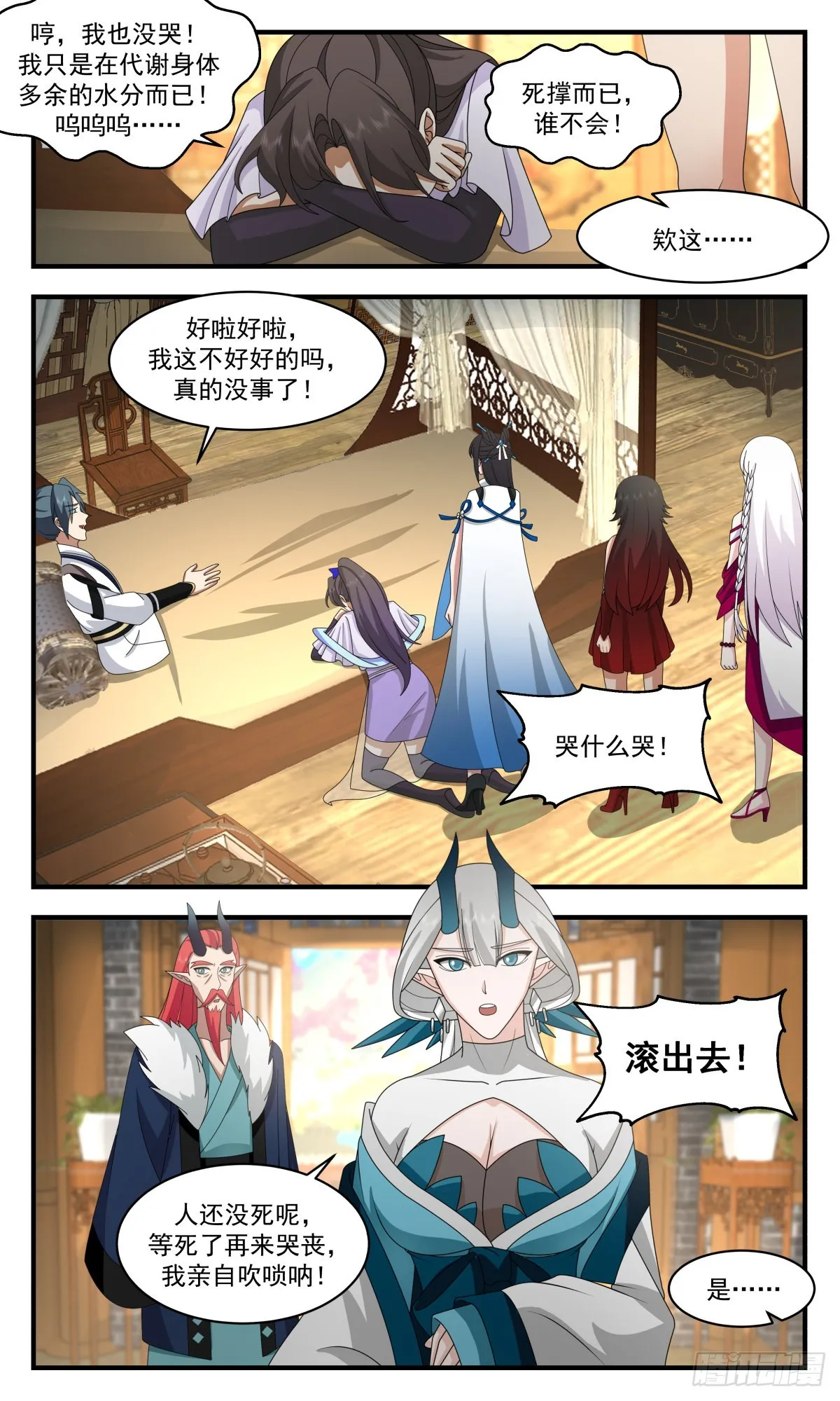 2535 人魔大战篇---南域失守 第10页