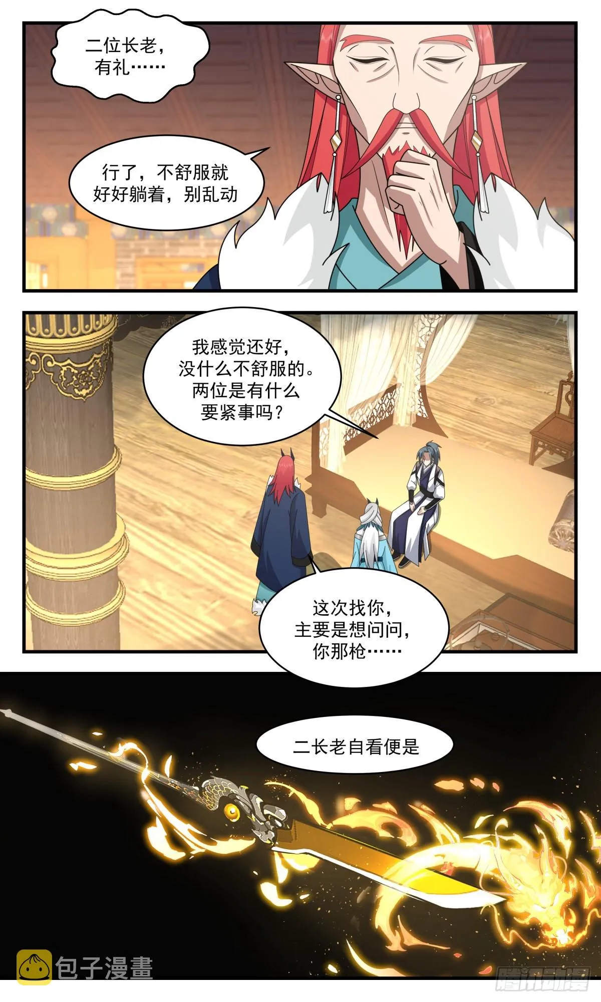 2535 人魔大战篇---南域失守 第11页