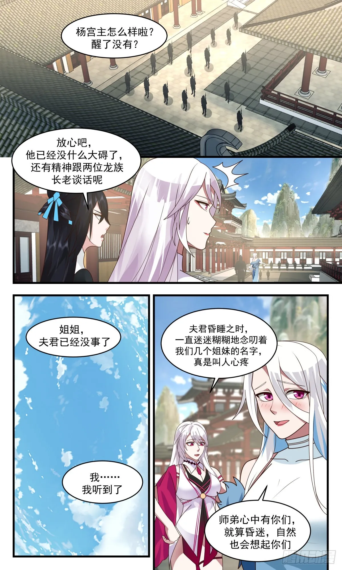 2535 人魔大战篇---南域失守 第12页