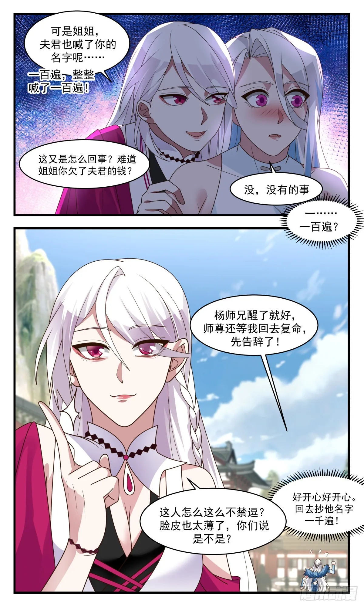 2535 人魔大战篇---南域失守 第13页