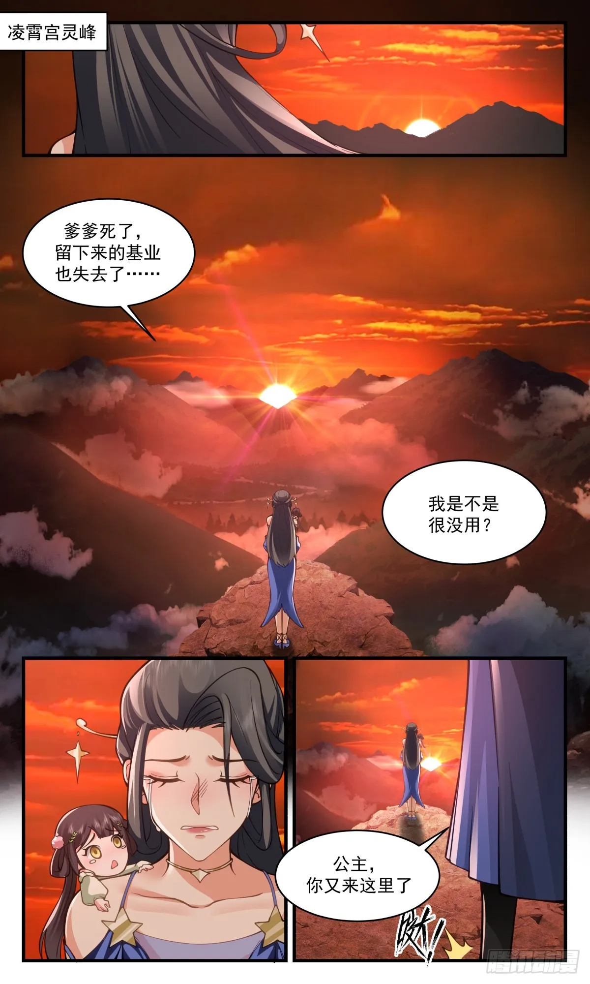 2537 人魔大战篇---龙神凤祖 第2页