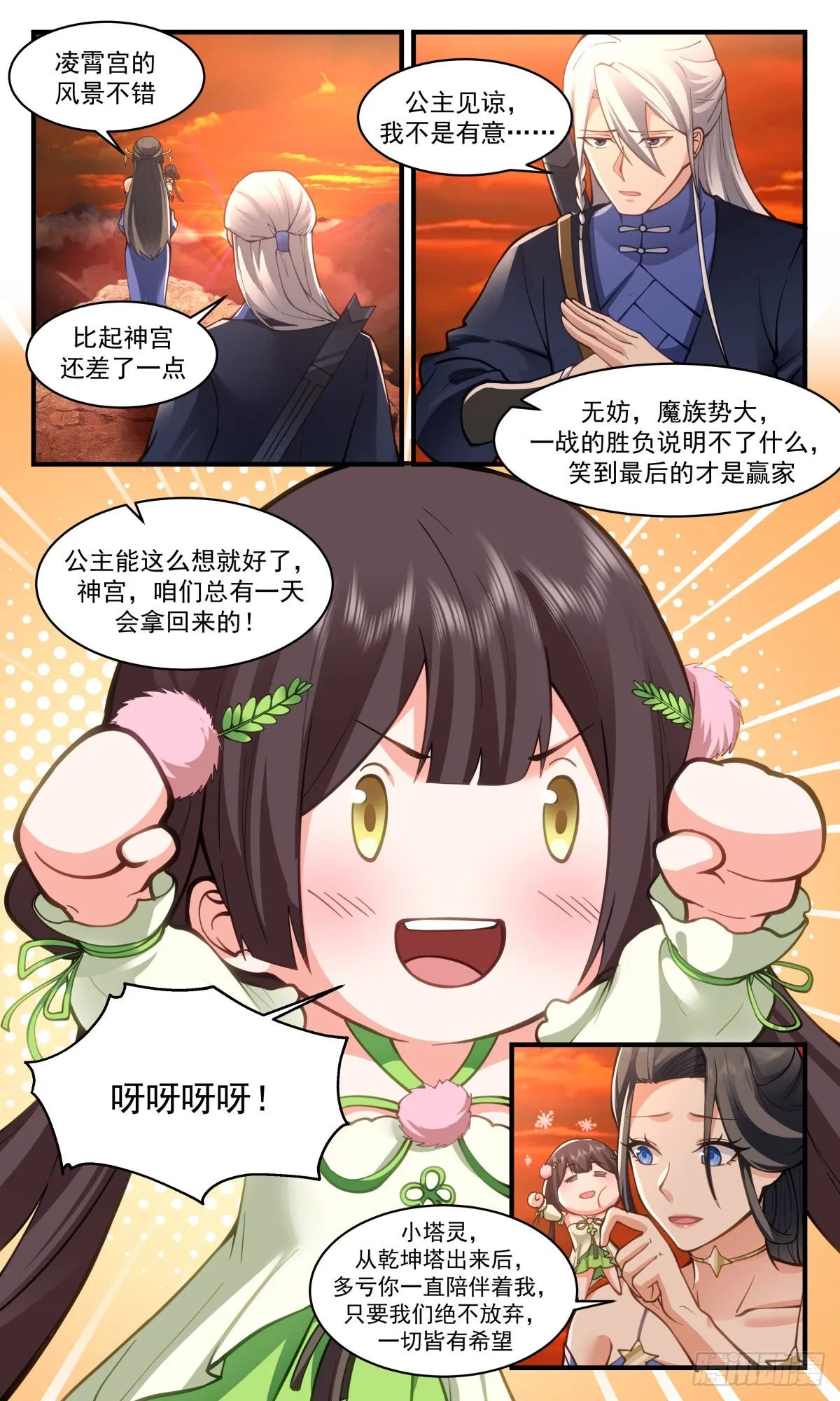2537 人魔大战篇---龙神凤祖 第3页