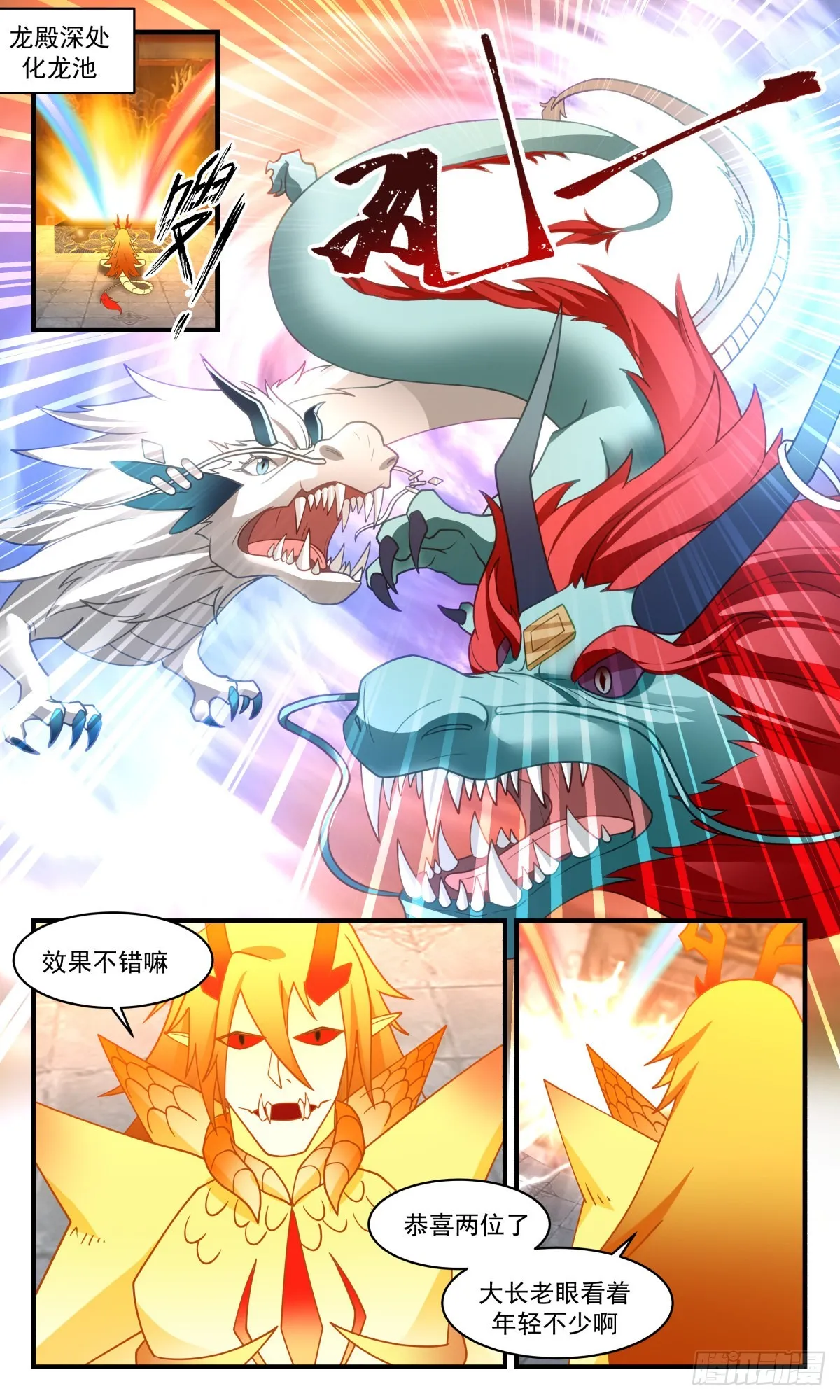 2537 人魔大战篇---龙神凤祖 第4页