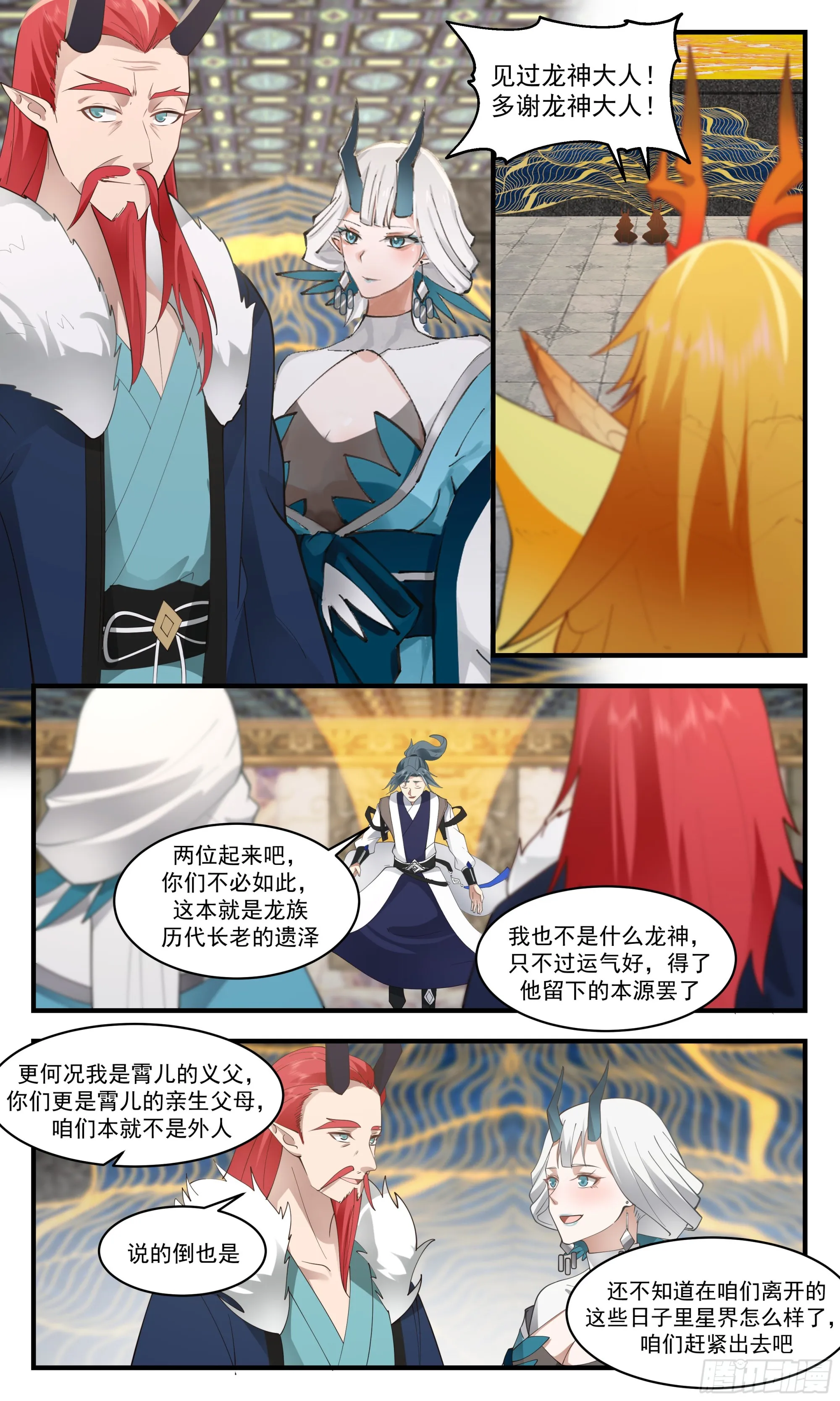 2537 人魔大战篇---龙神凤祖 第5页