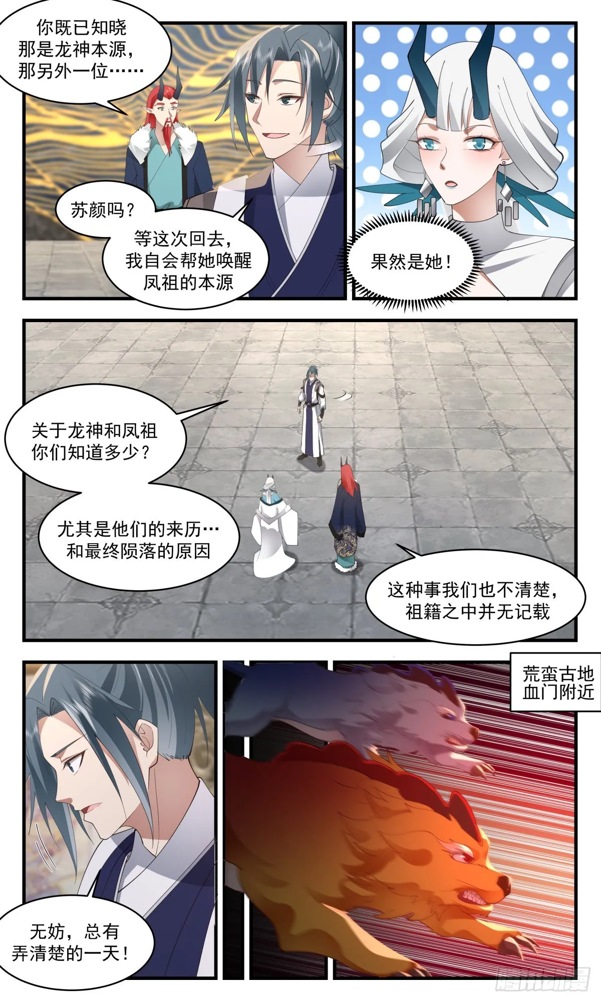 2537 人魔大战篇---龙神凤祖 第6页