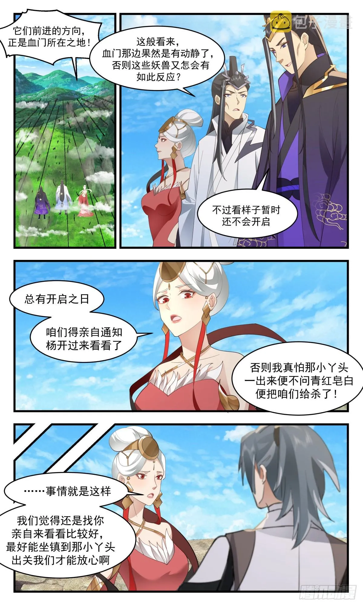 2537 人魔大战篇---龙神凤祖 第7页
