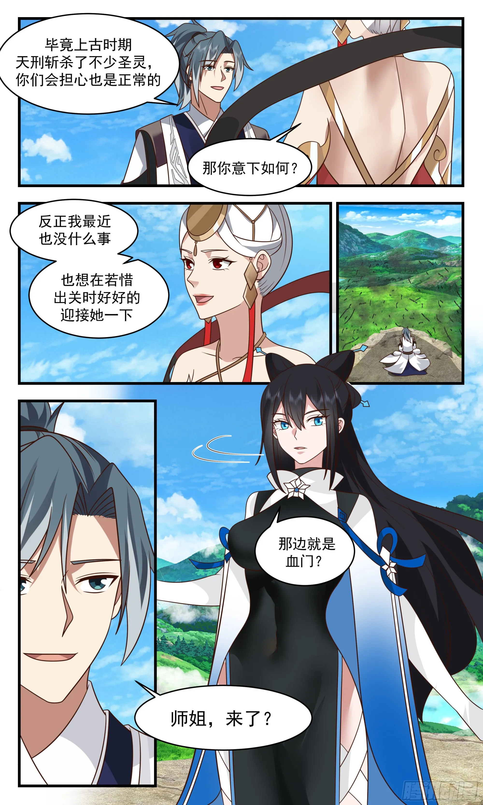 2537 人魔大战篇---龙神凤祖 第8页