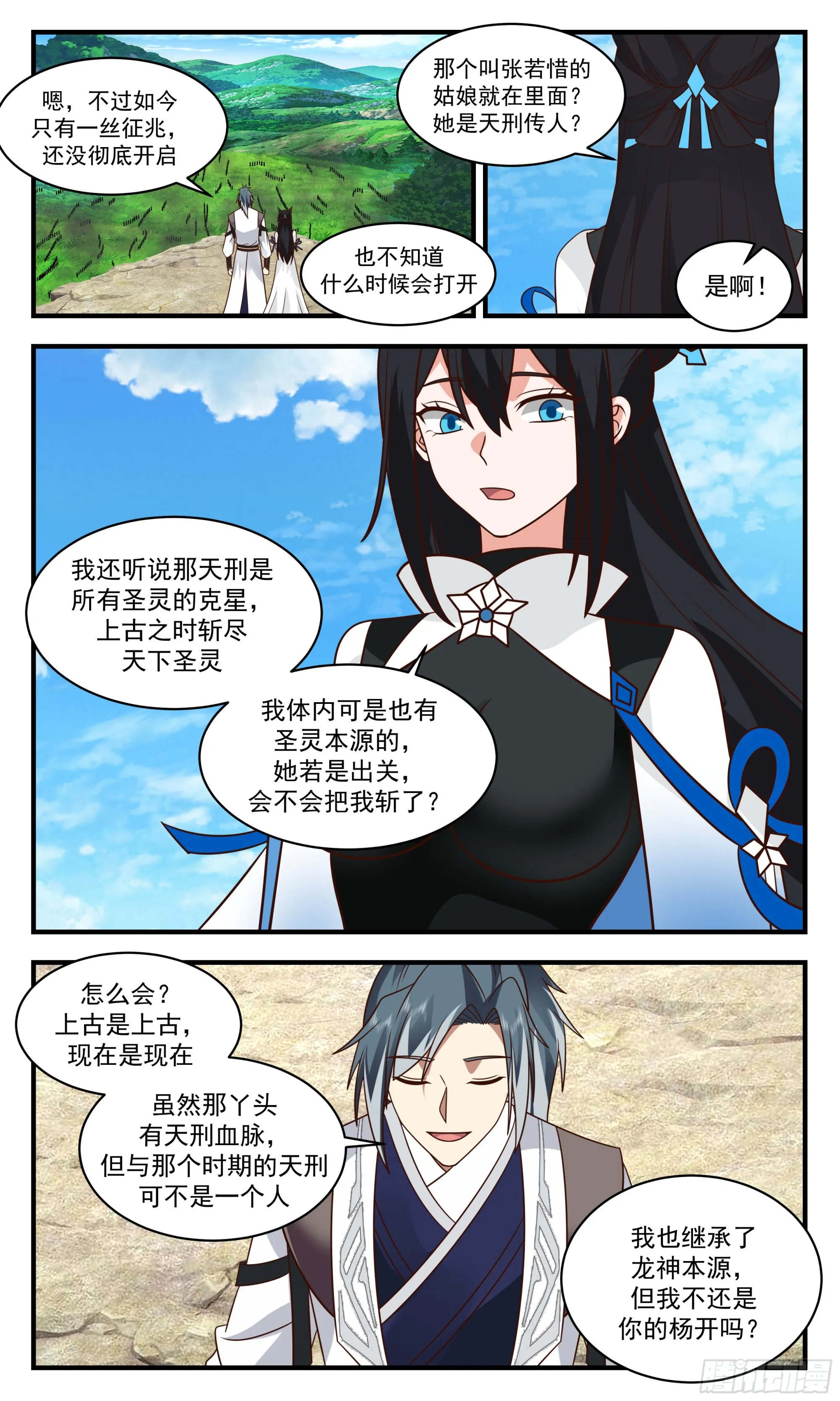 2537 人魔大战篇---龙神凤祖 第9页