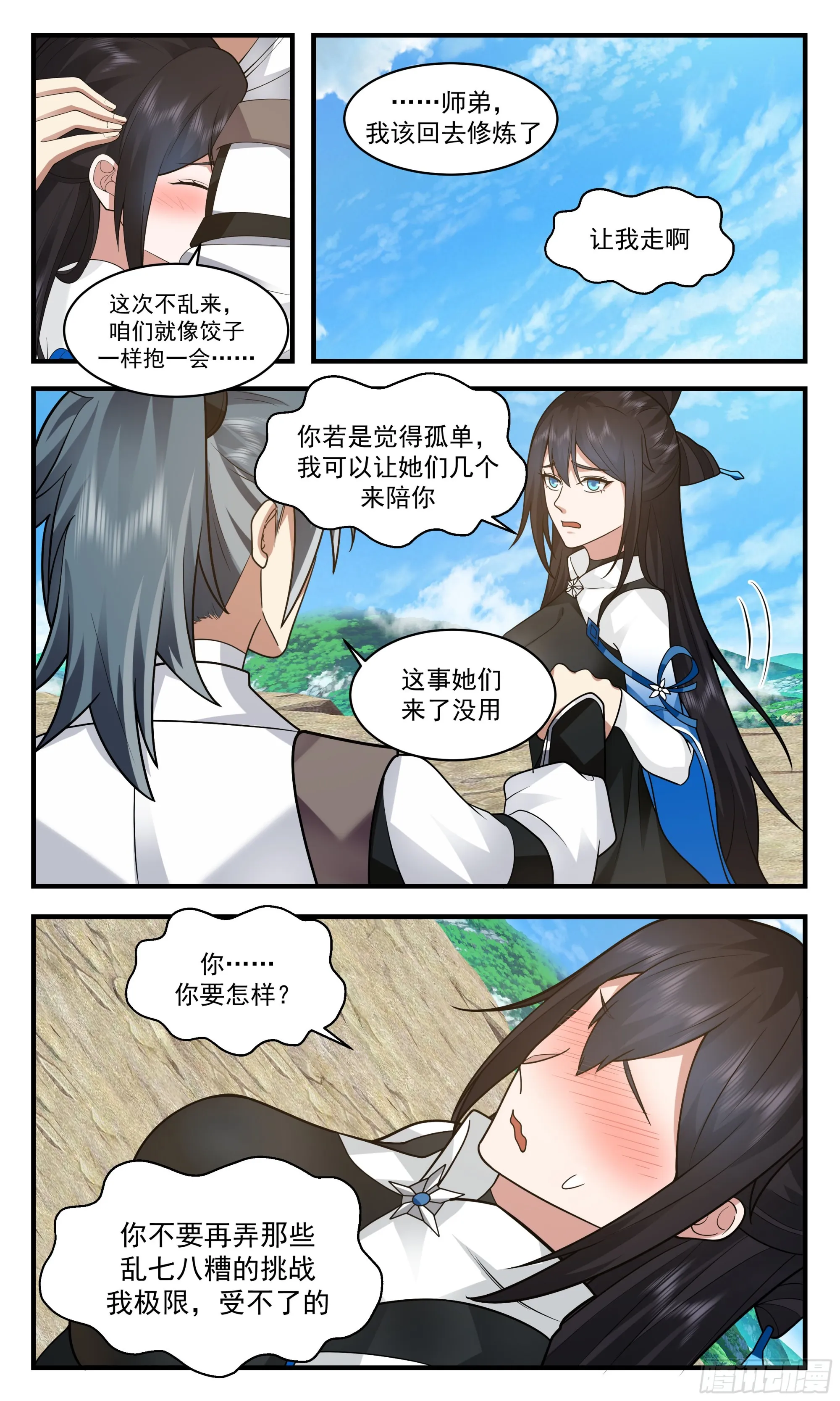 2537 人魔大战篇---龙神凤祖 第11页