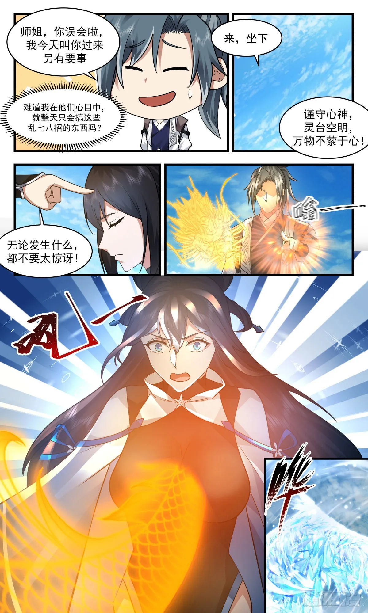 2537 人魔大战篇---龙神凤祖 第12页