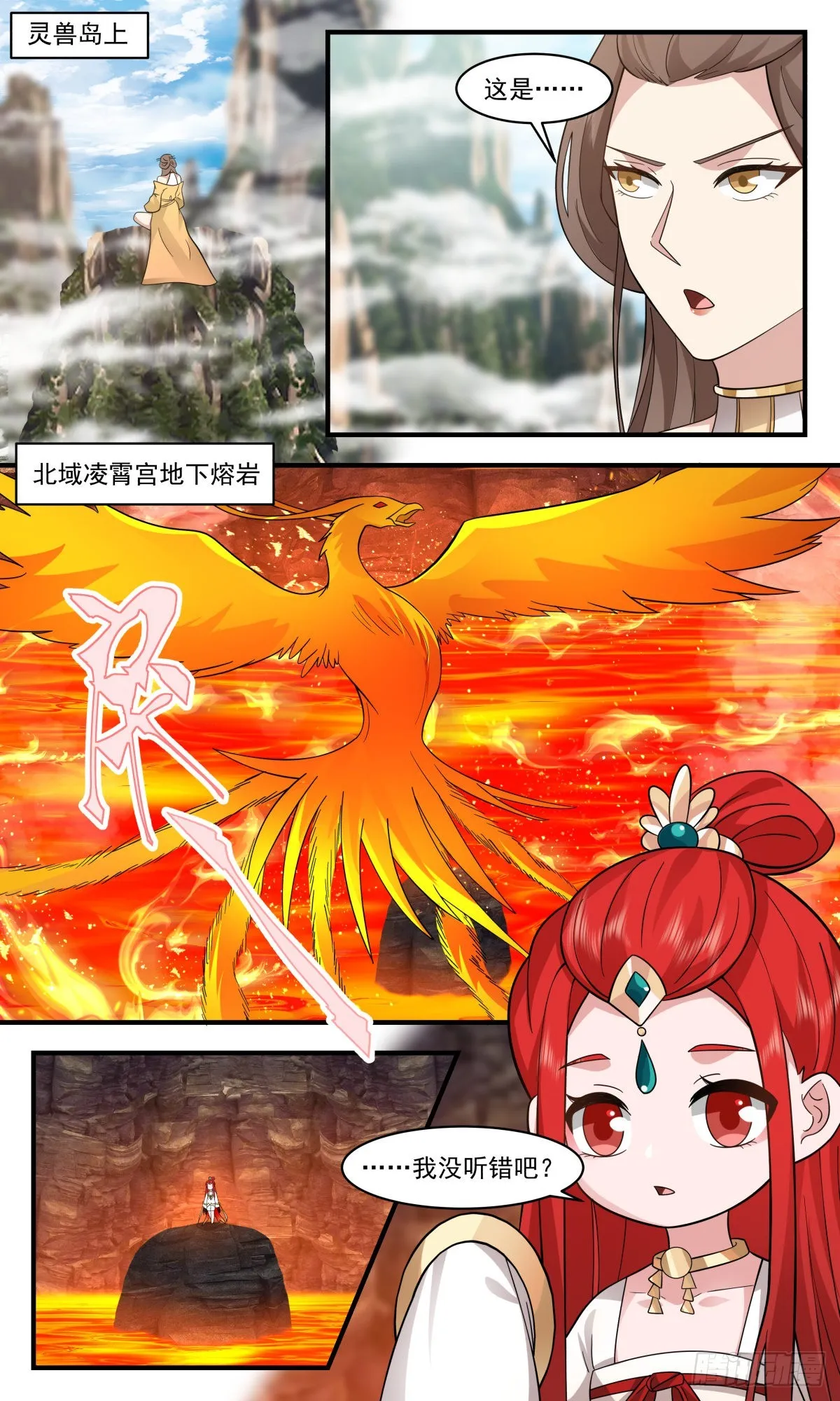 2538 人魔大战篇---七彩神凤 第2页