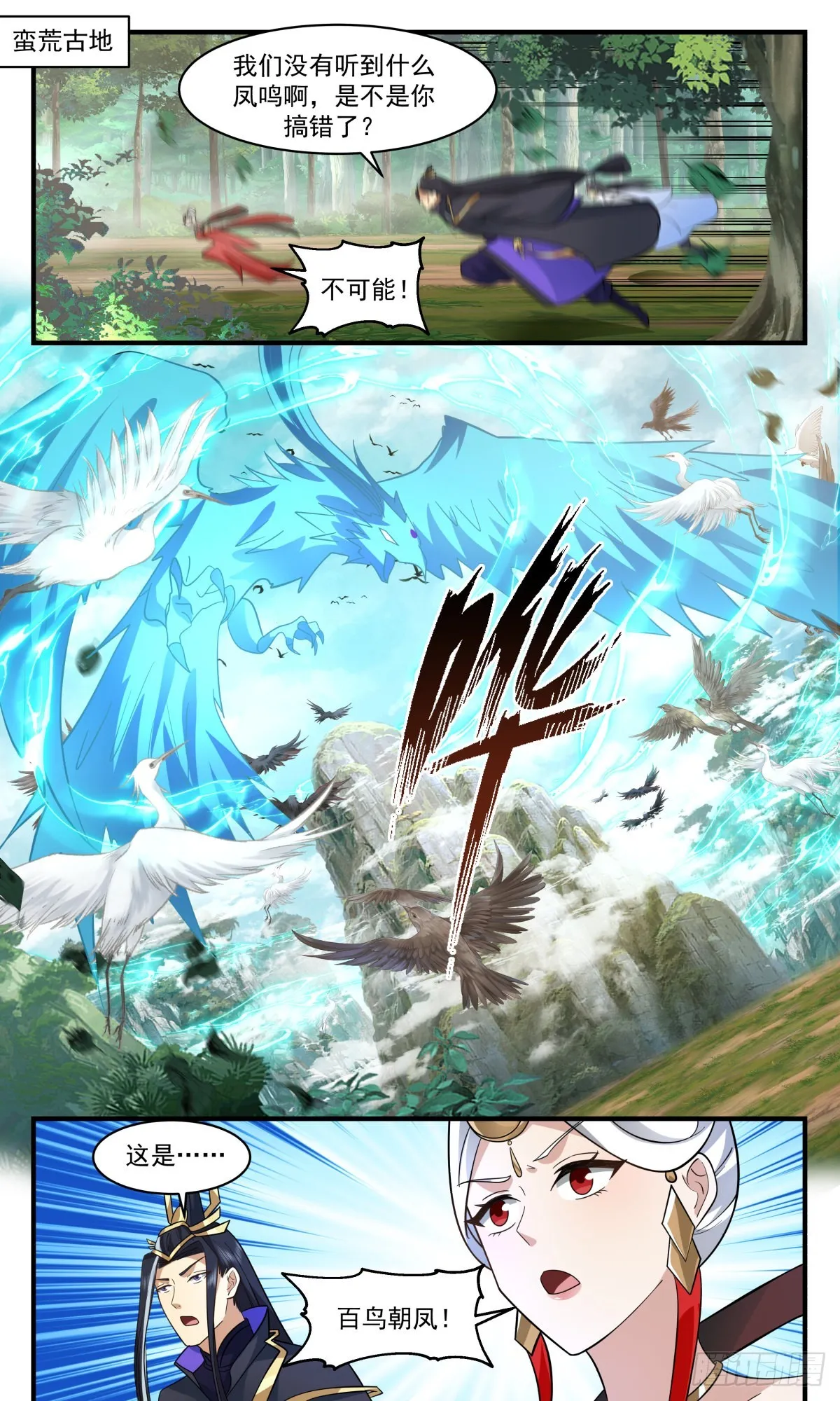 2538 人魔大战篇---七彩神凤 第3页