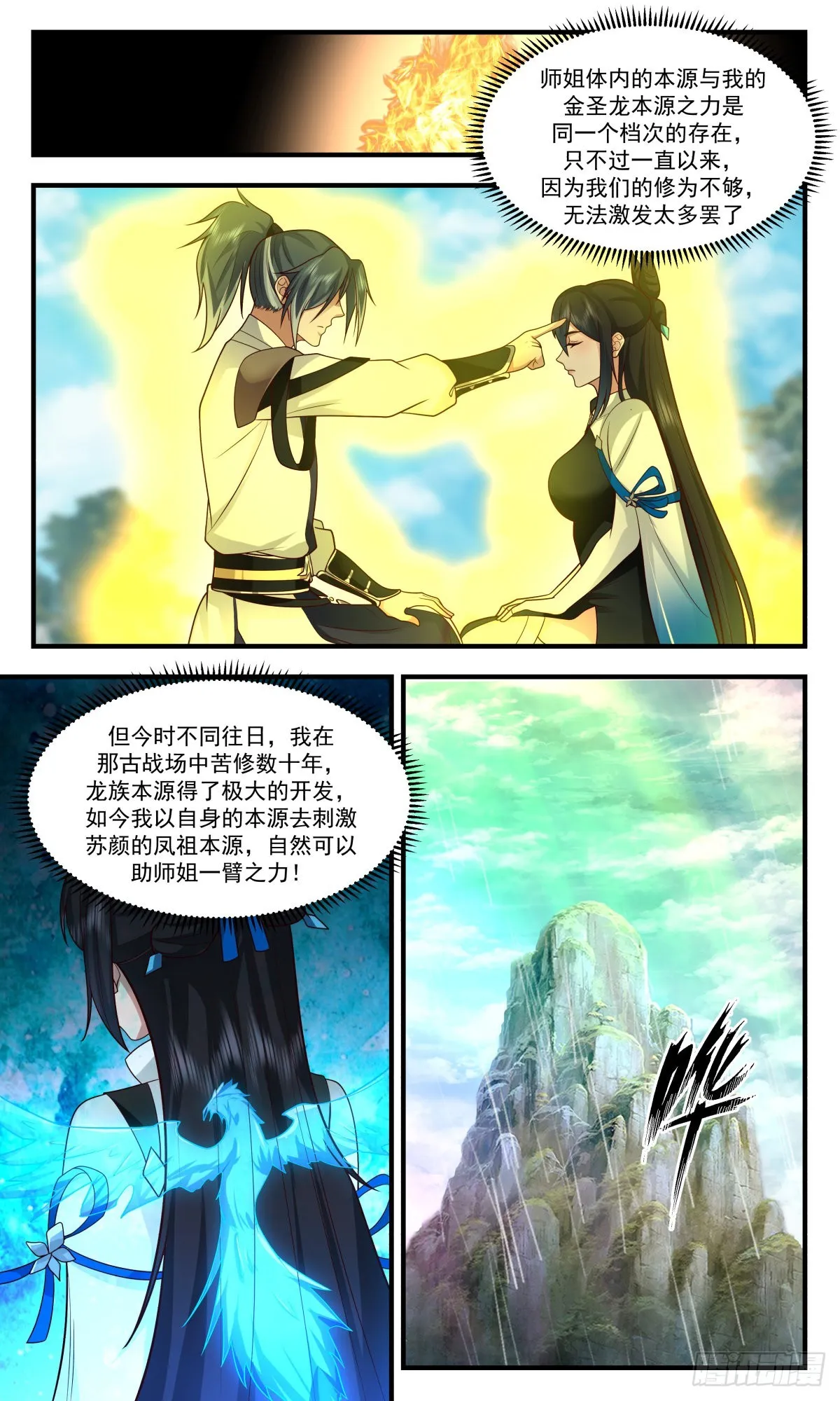 2538 人魔大战篇---七彩神凤 第4页