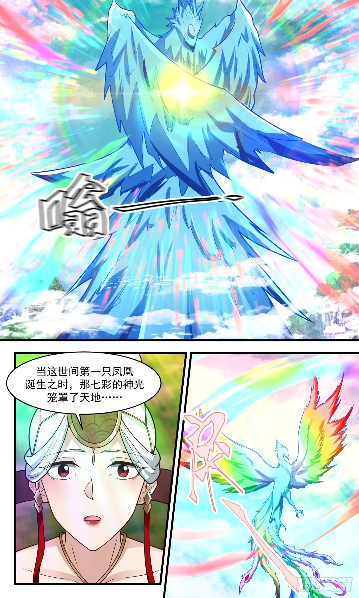 2538 人魔大战篇---七彩神凤 第5页