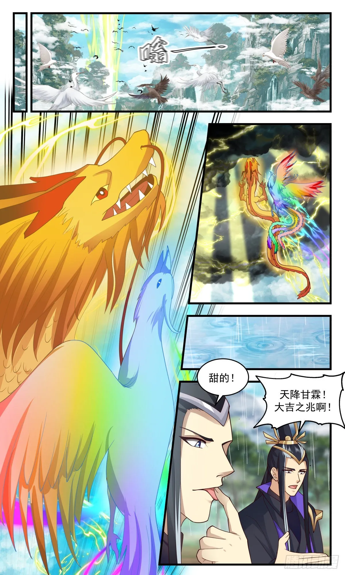2538 人魔大战篇---七彩神凤 第6页