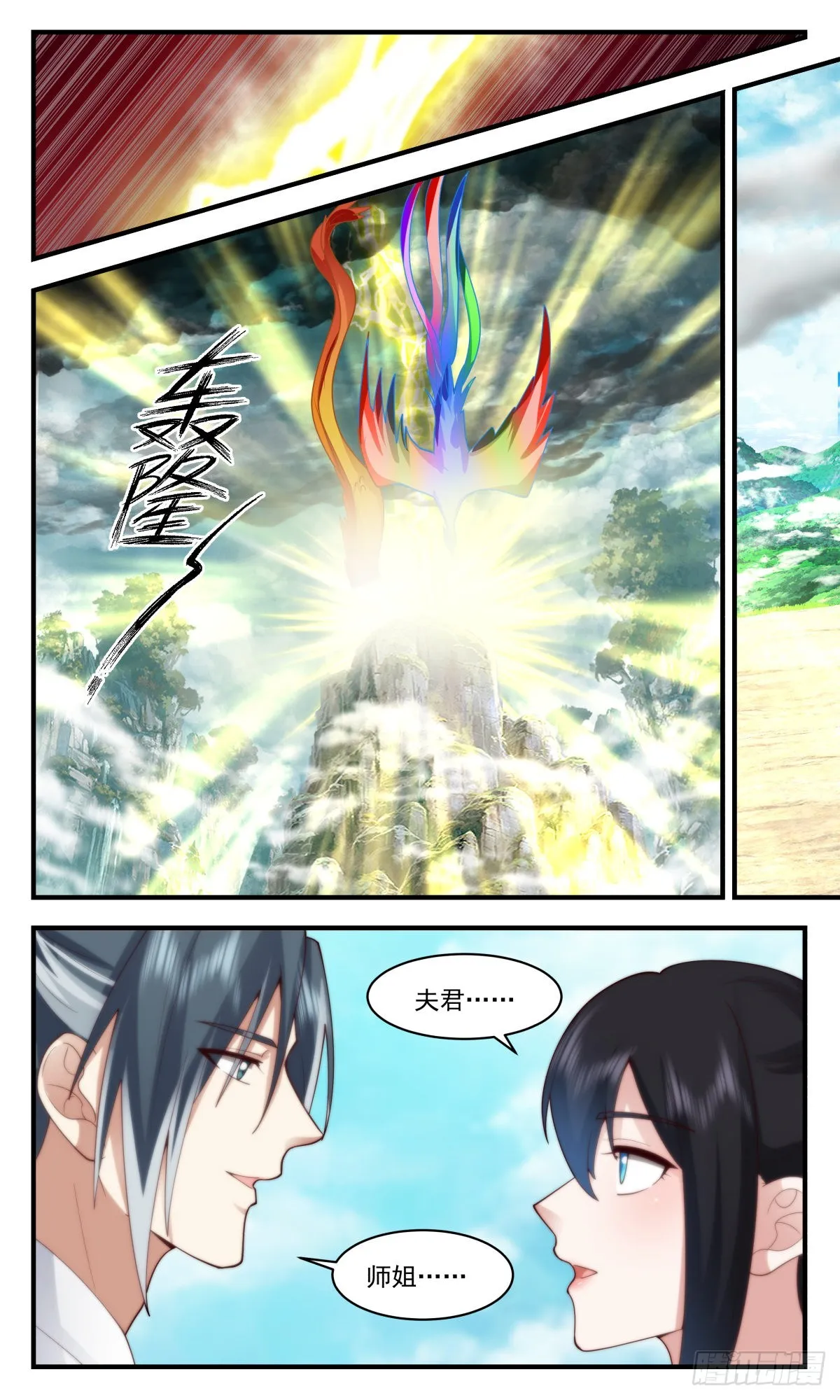 2538 人魔大战篇---七彩神凤 第7页