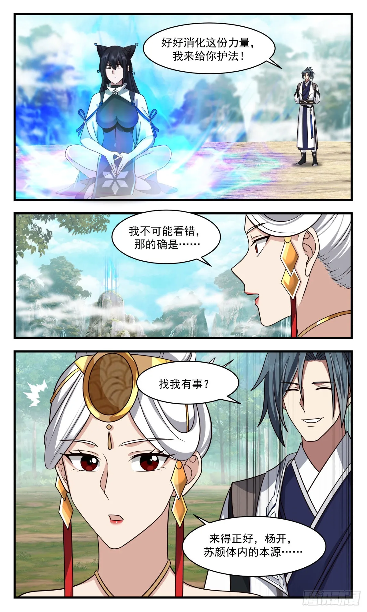 2538 人魔大战篇---七彩神凤 第8页